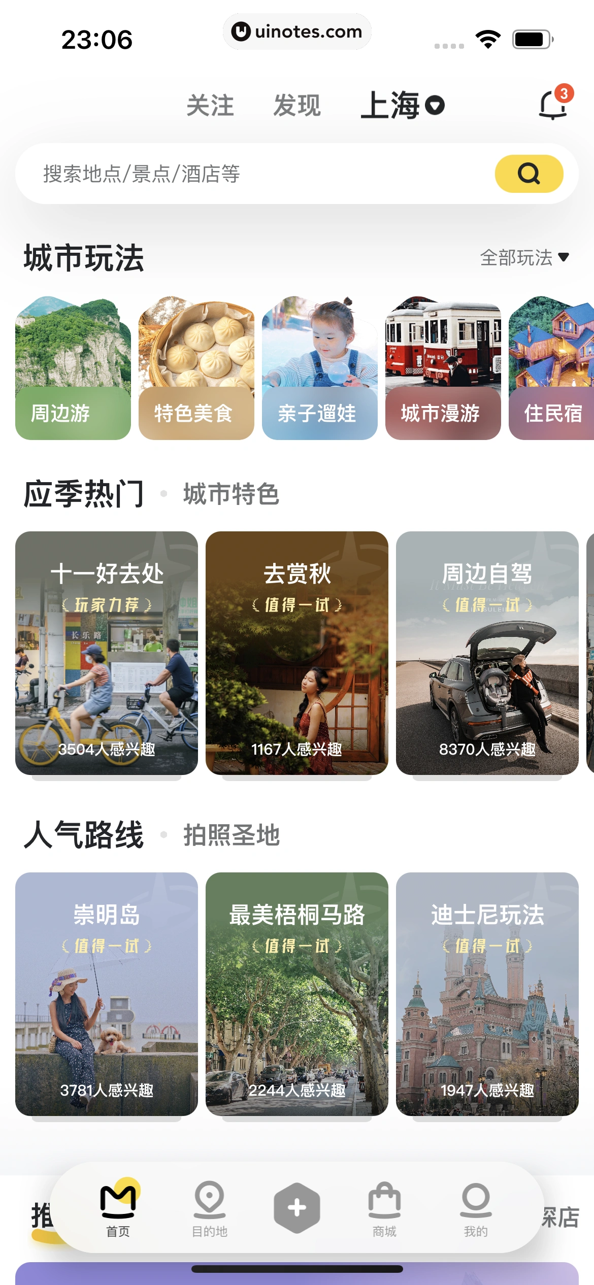 马蜂窝 App 截图 179 - UI Notes