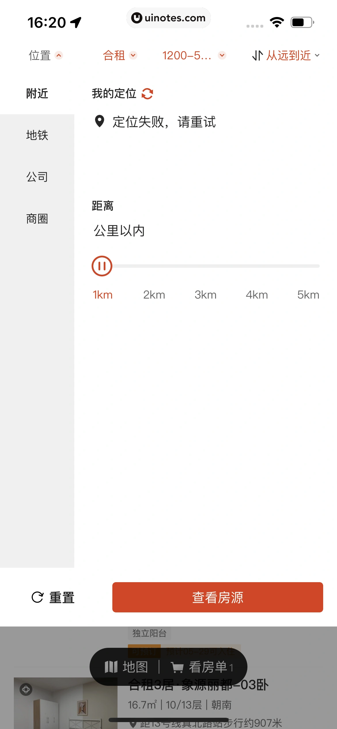 自如 App 截图 175 - UI Notes