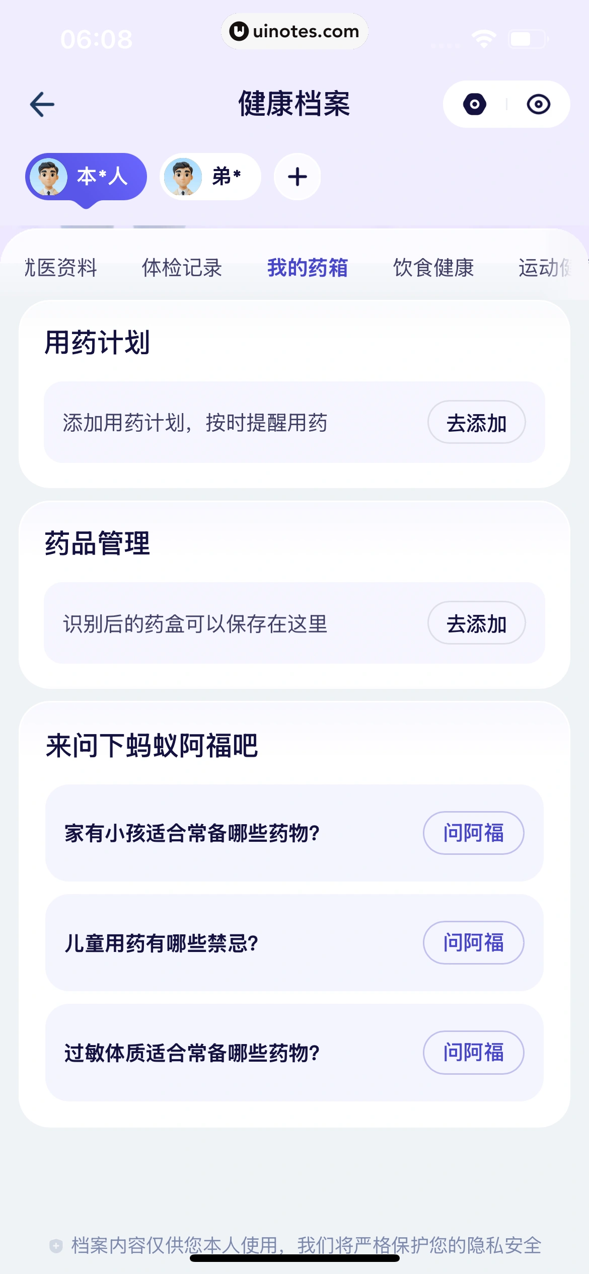 蚂蚁阿福 App 截图 071 - UI Notes