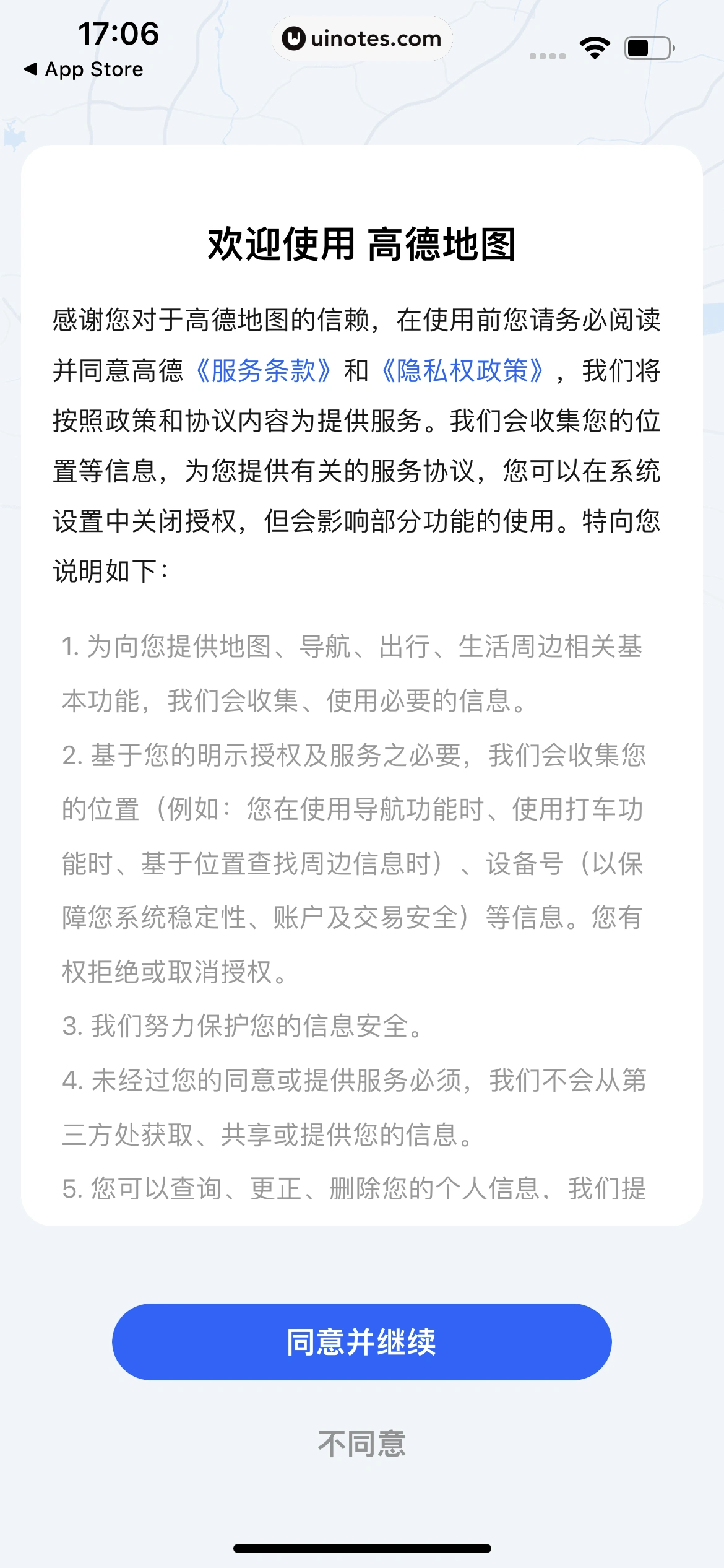 高德地图 App 截图 0010 - UI Notes