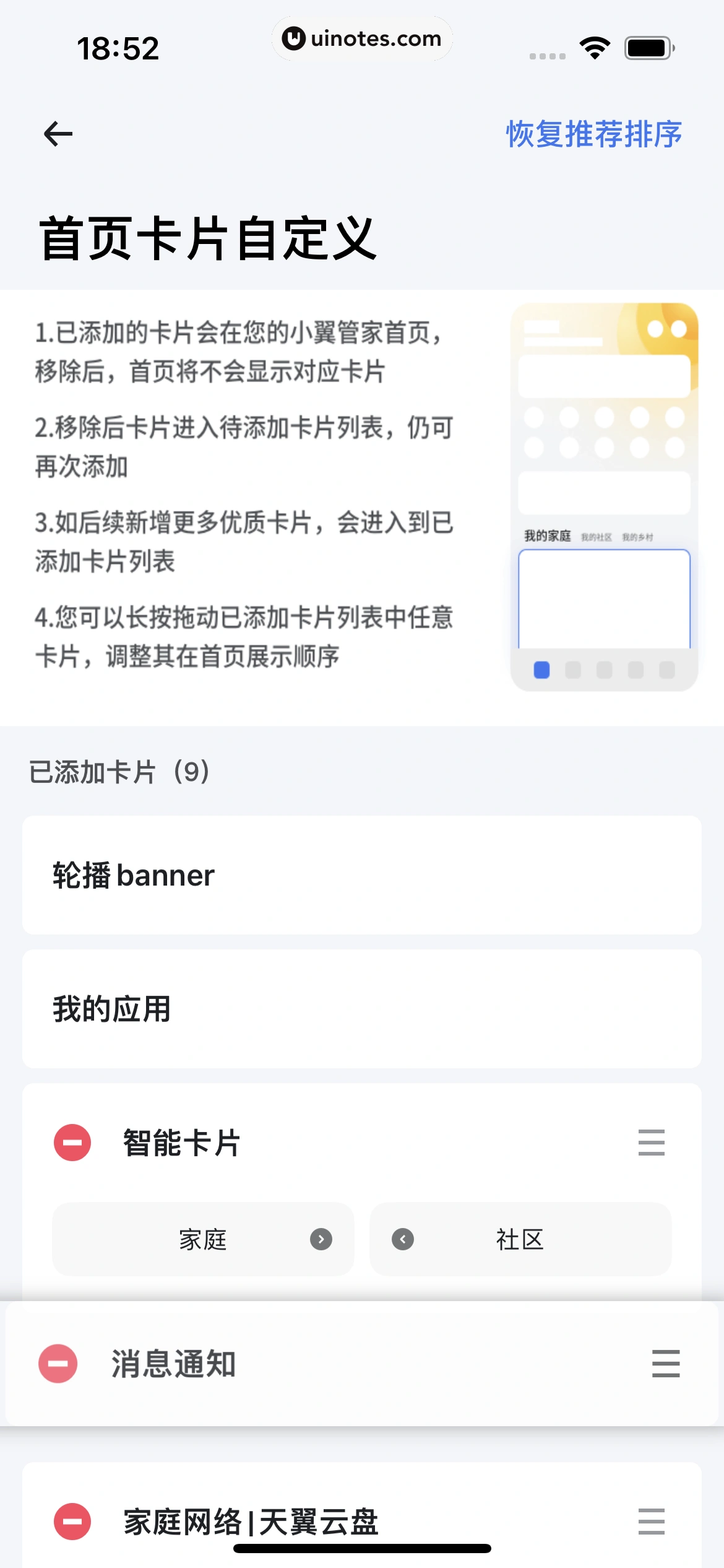 小翼管家 App 截图 023 - UI Notes