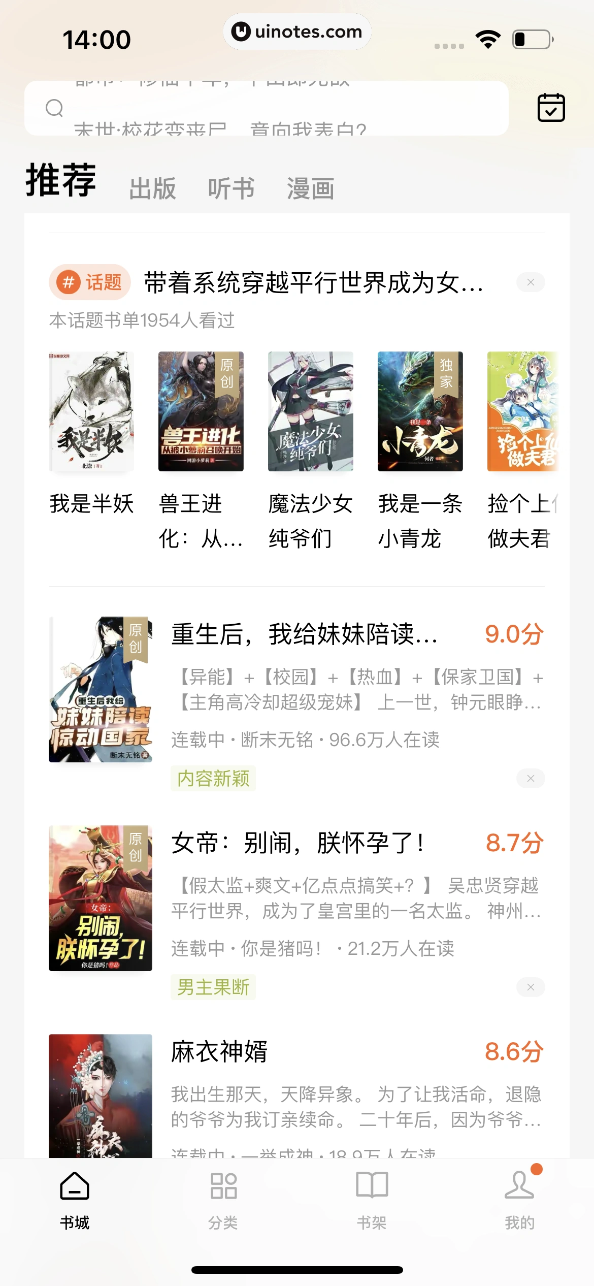 番茄小说 App 截图 019 - UI Notes