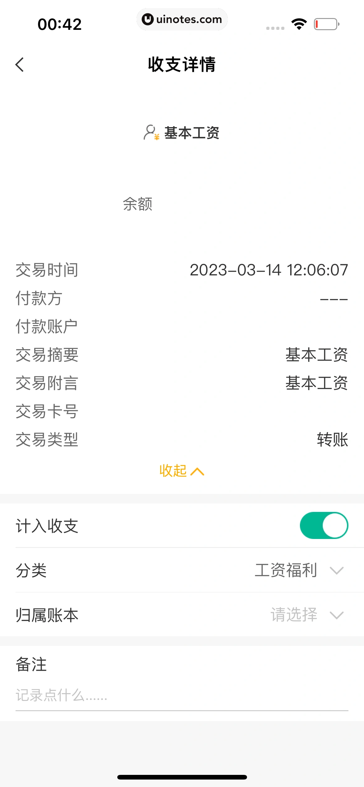 中国农业银行 App 截图 194 - UI Notes