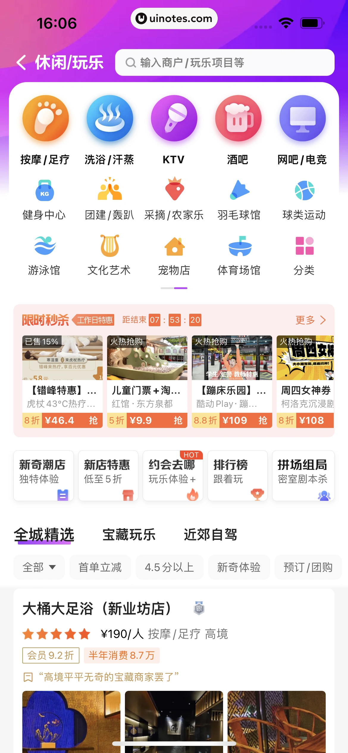 美团 App 截图 0463 - UI Notes
