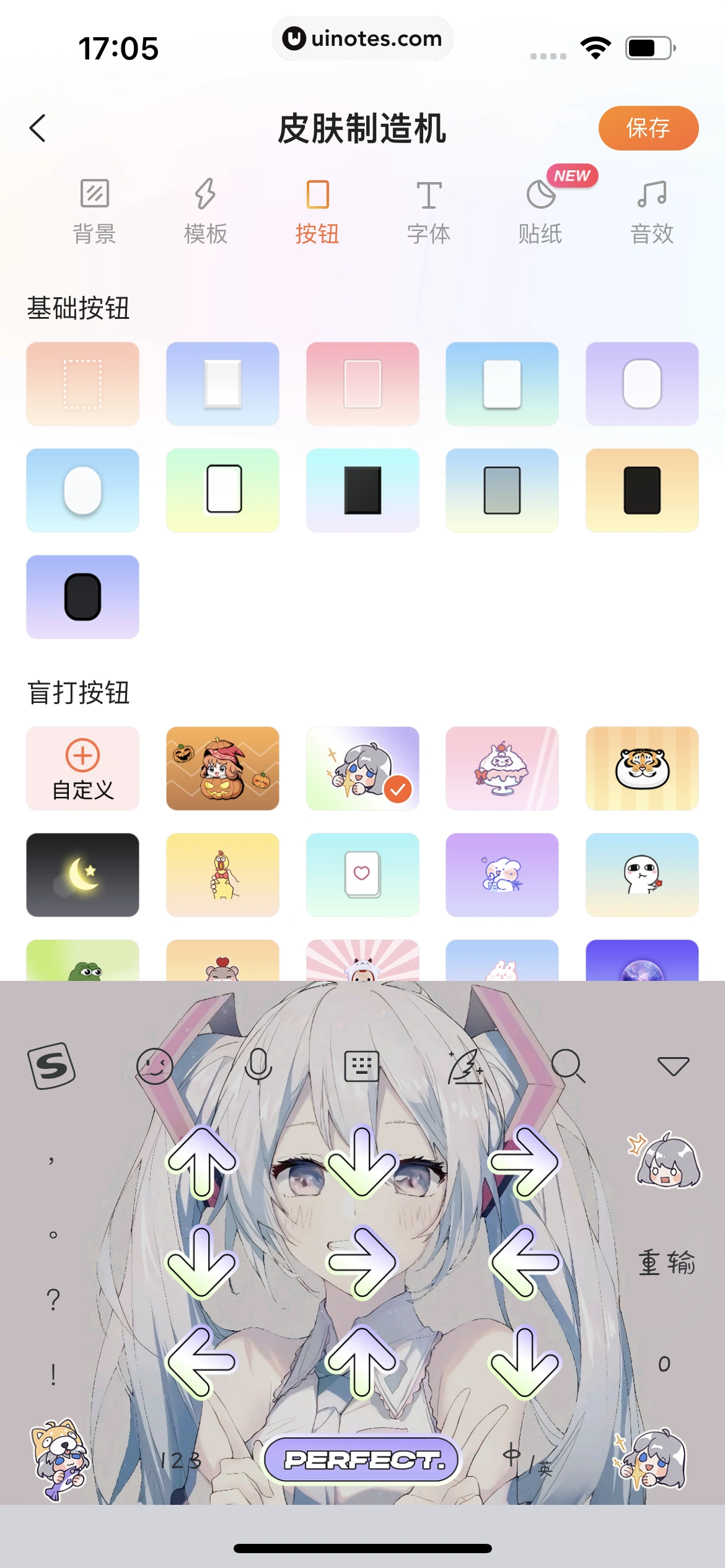 搜狗输入法 App 截图 052 - UI Notes