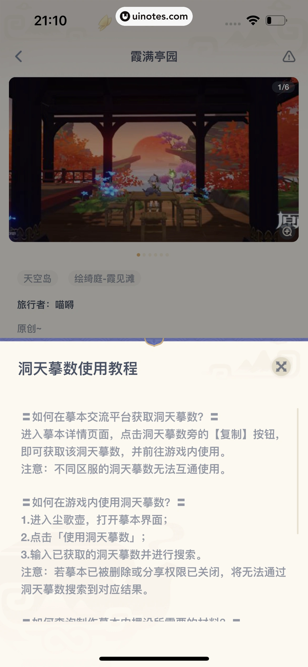 米游社 App 截图 463 - UI Notes