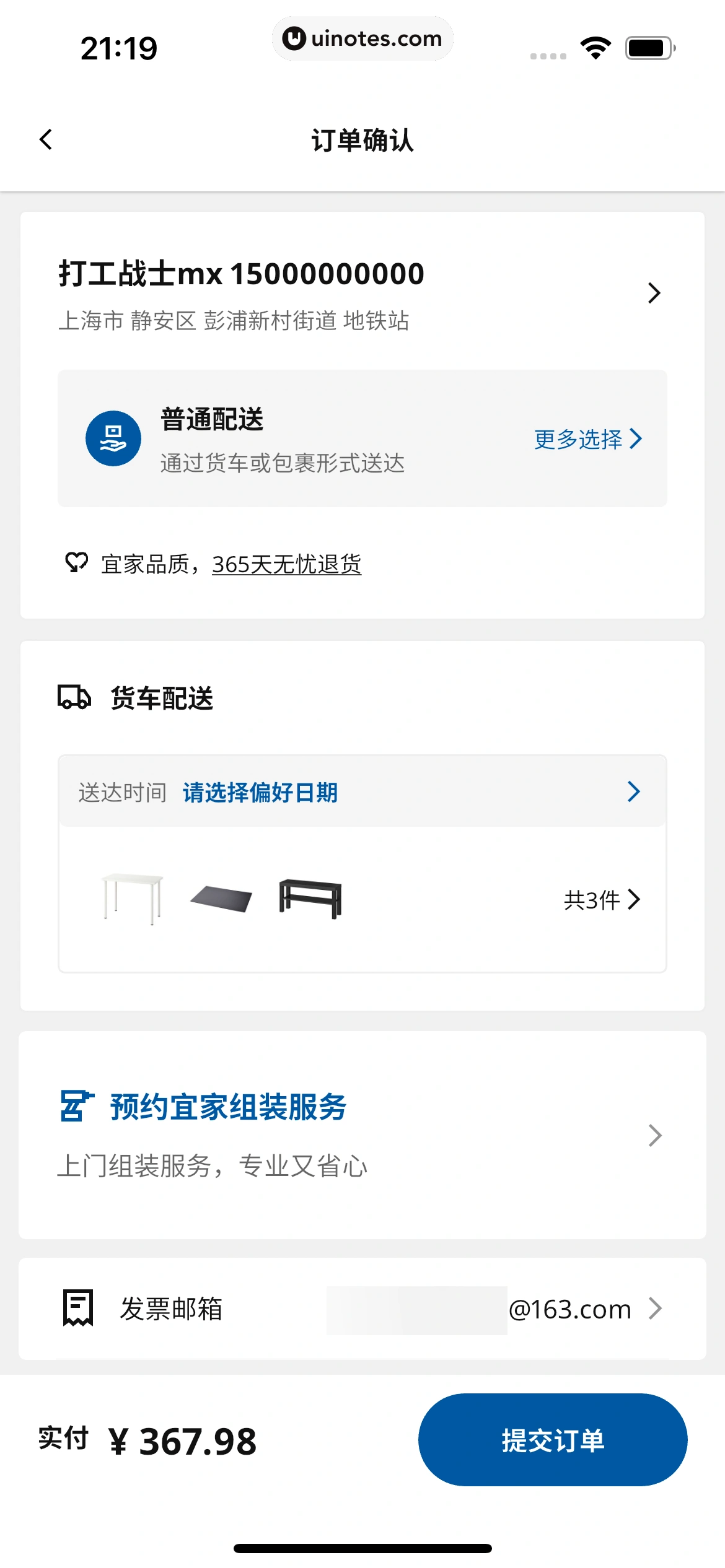 IKEA宜家家居 App 截图 346 - UI Notes