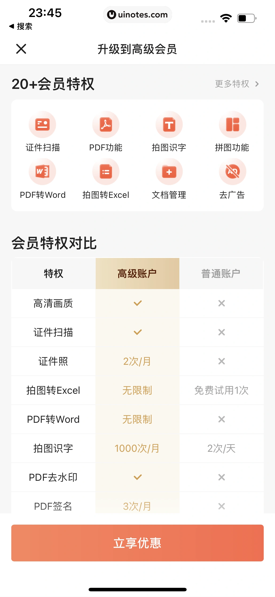 扫描全能王 App 截图 174 - UI Notes