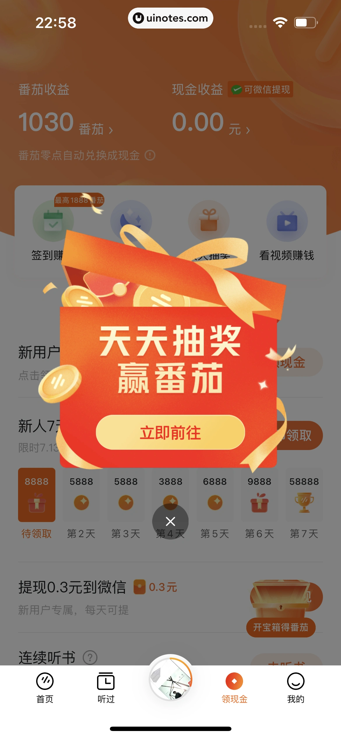 番茄畅听 App 截图 254 - UI Notes