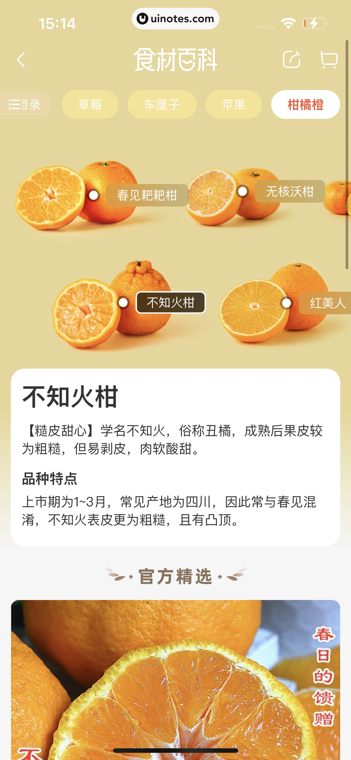 盒马 App 截图 168 - UI Notes