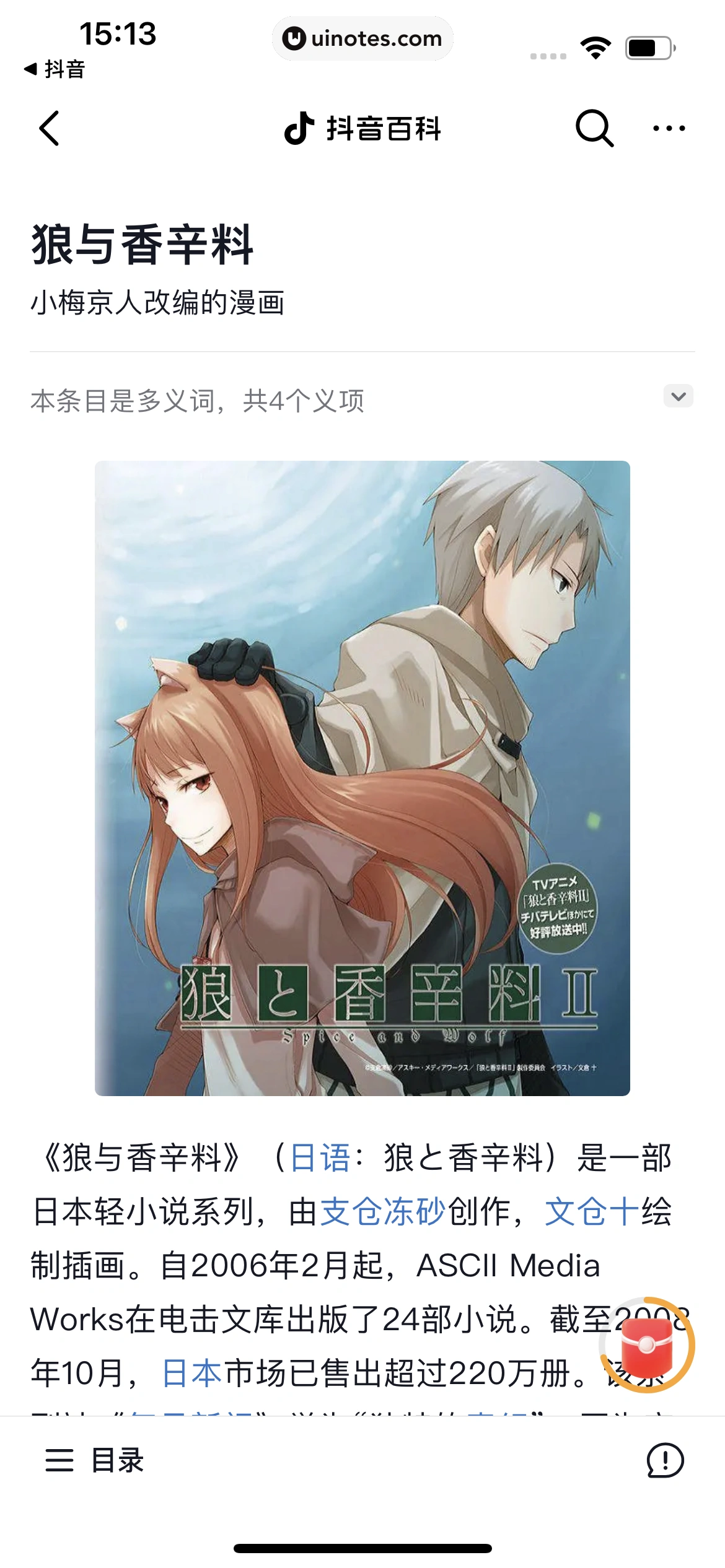 悟空浏览器 App 截图 138 - UI Notes