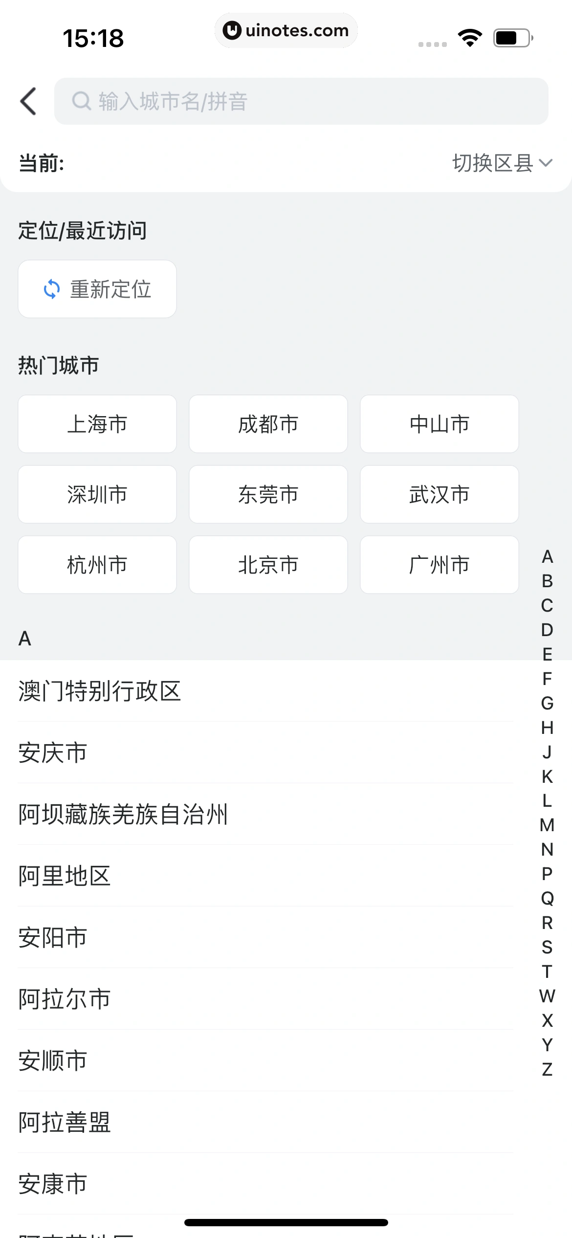 哈啰 App 截图 039 - UI Notes