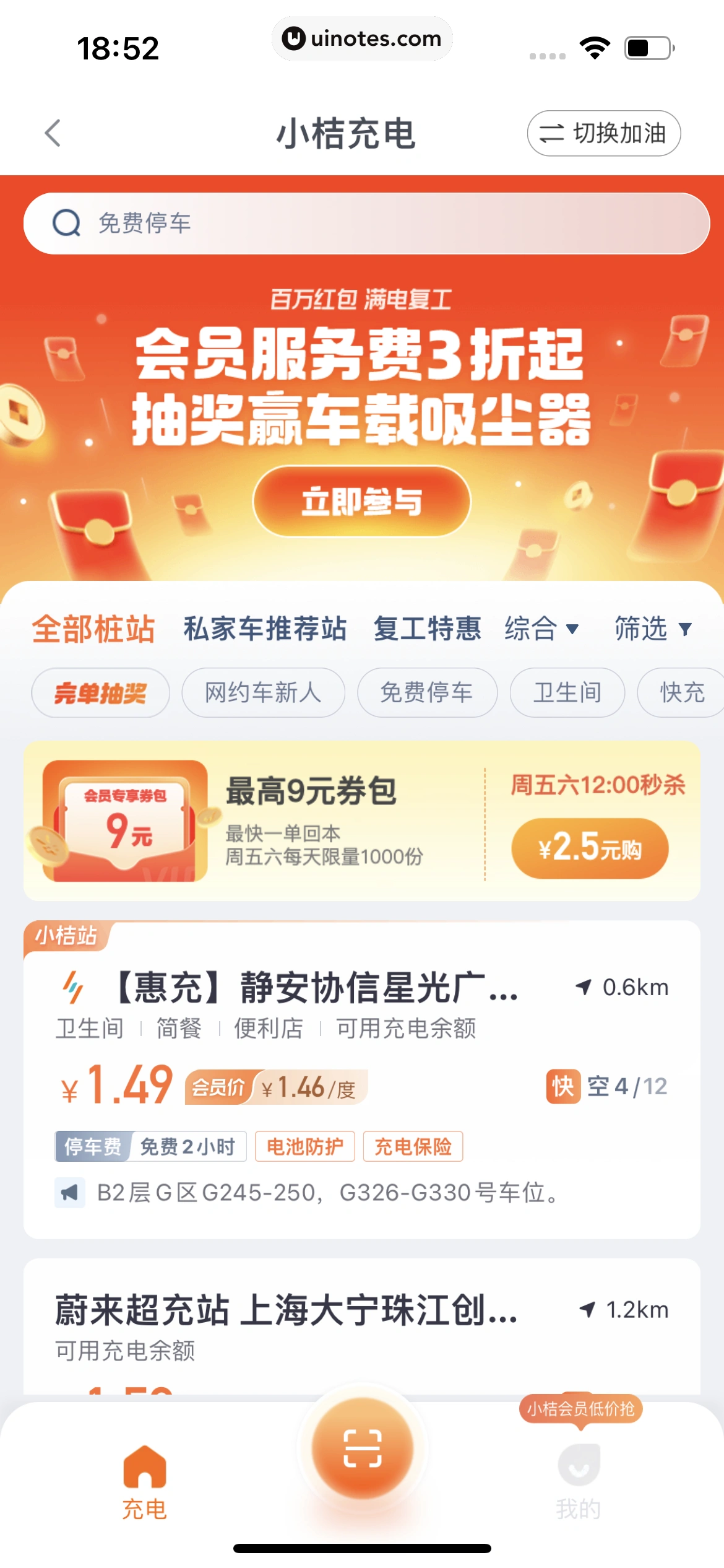滴滴出行 App 截图 234 - UI Notes