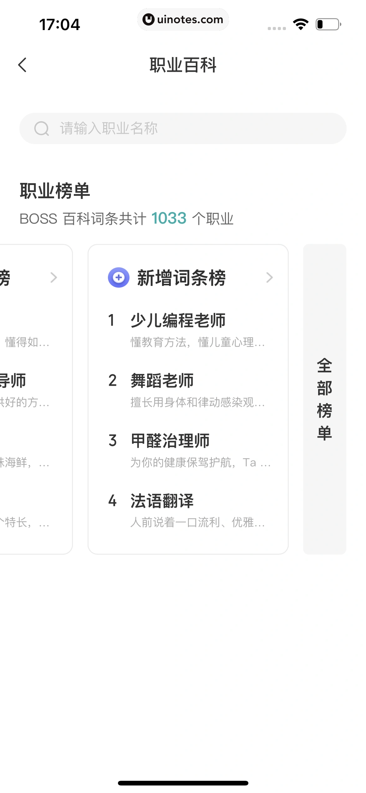 看准 App 截图 234 - UI Notes