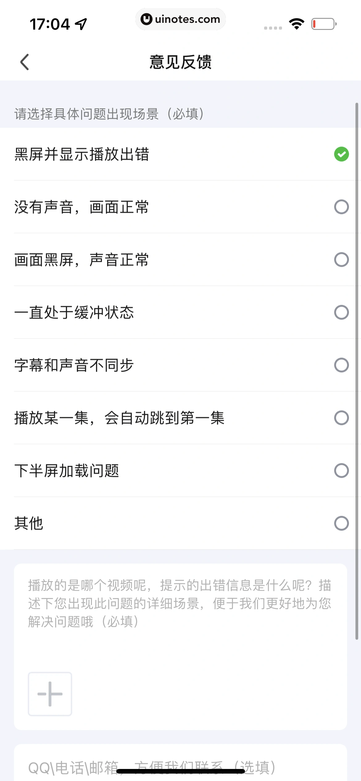 爱奇艺 App 截图 903 - UI Notes