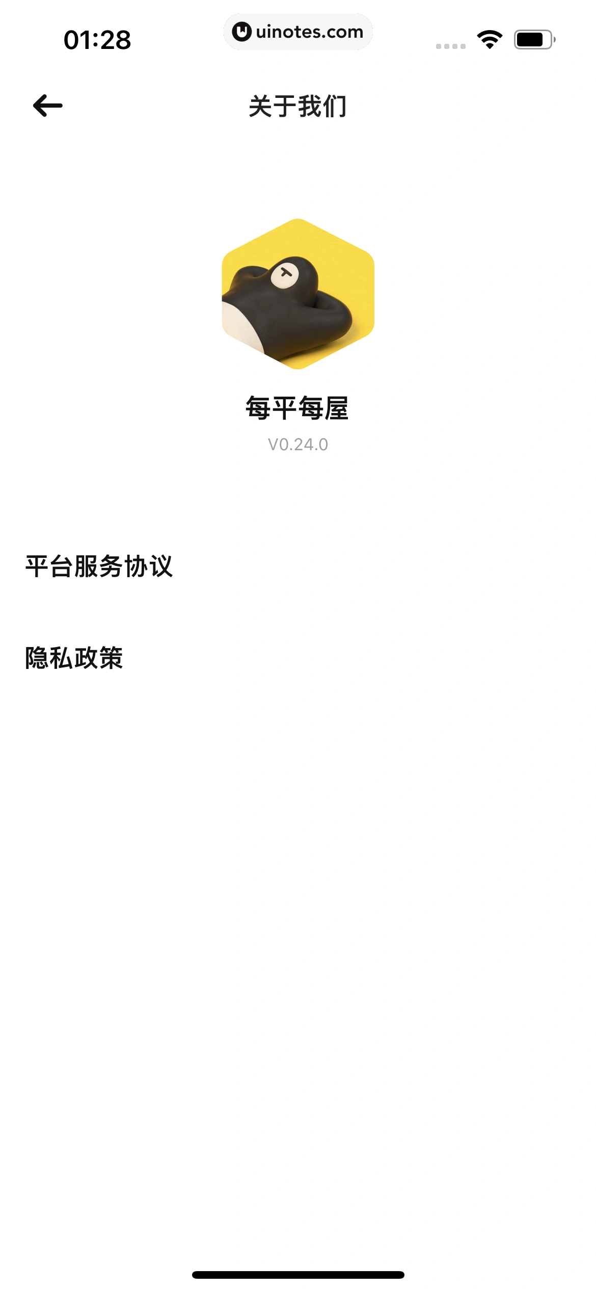 每平每屋 App 截图 184 - UI Notes