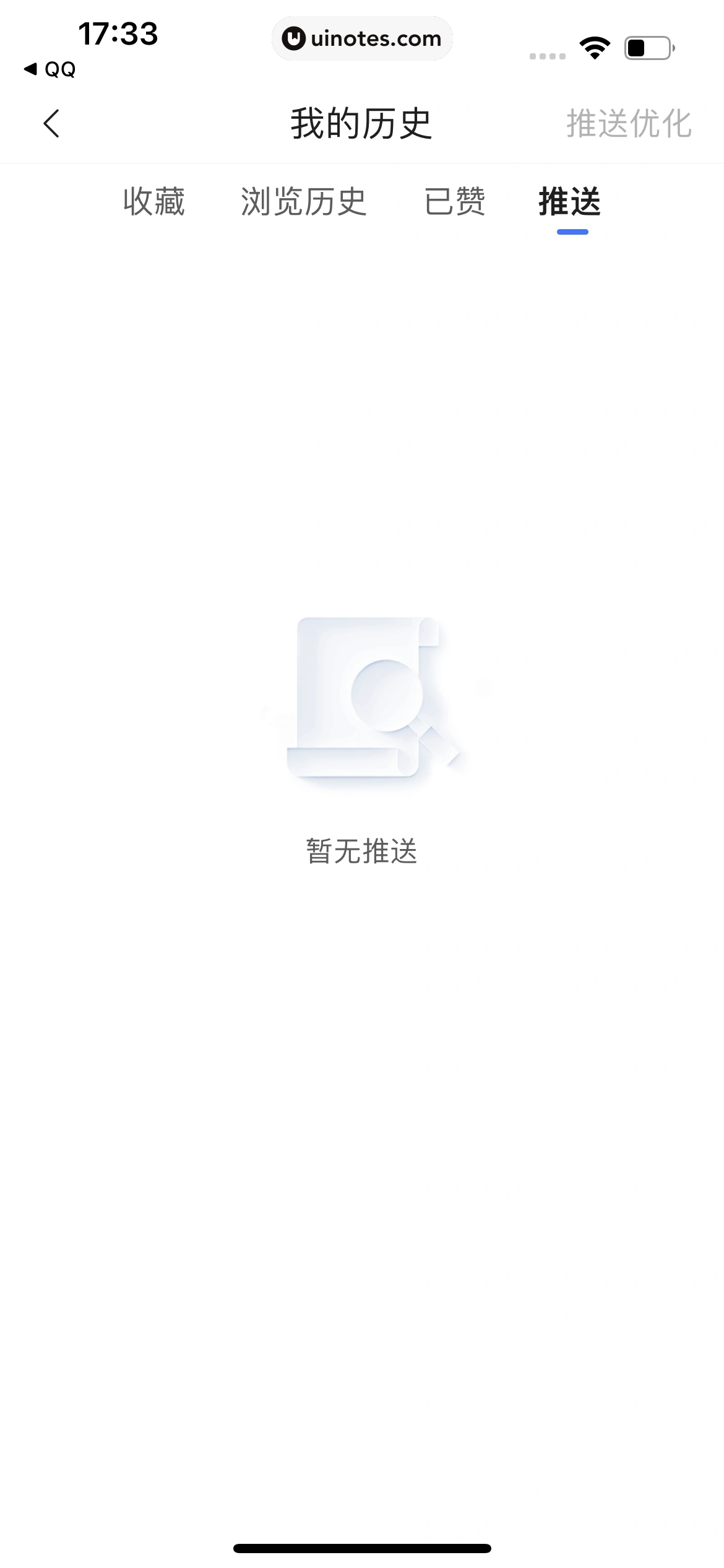 腾讯新闻 App 截图 246 - UI Notes