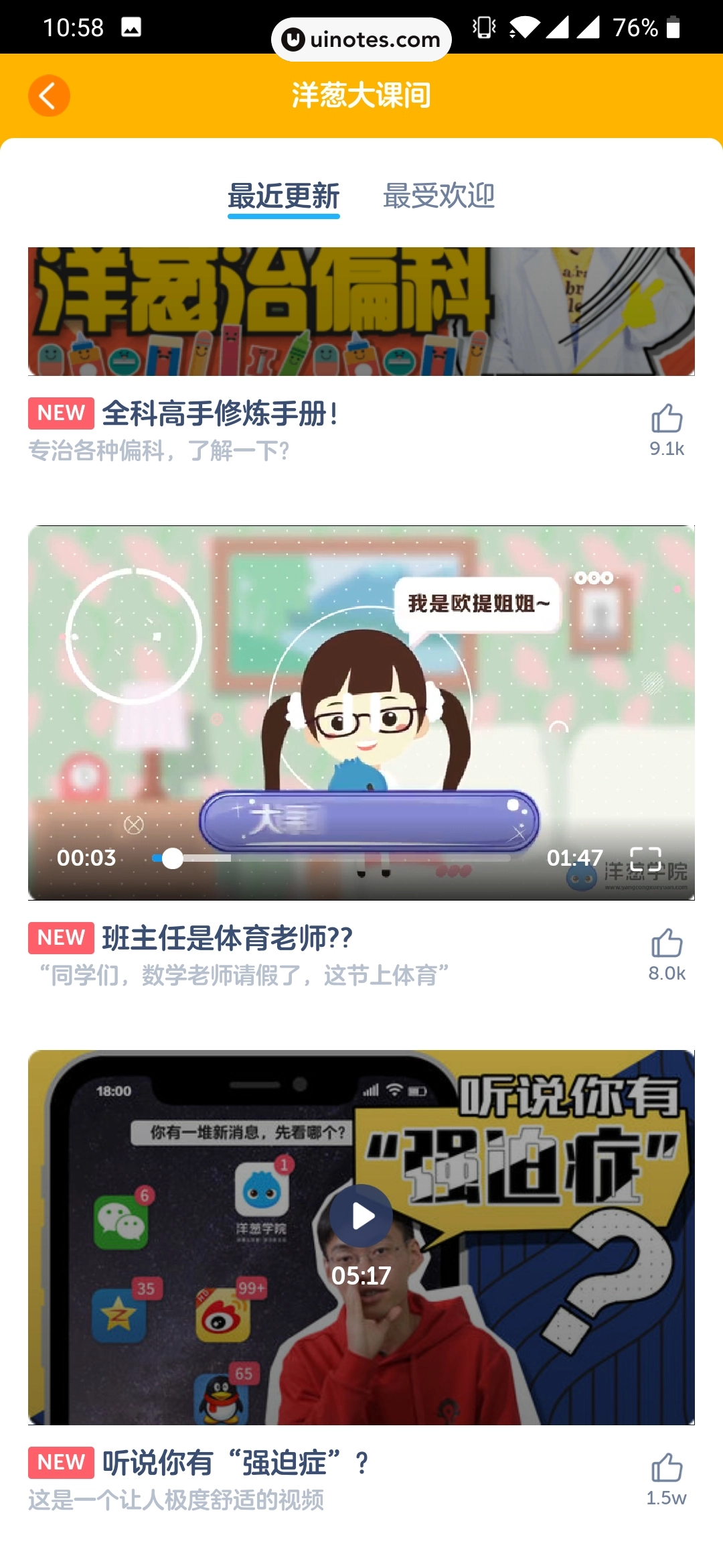 洋葱学院 App 截图 016 - UI Notes