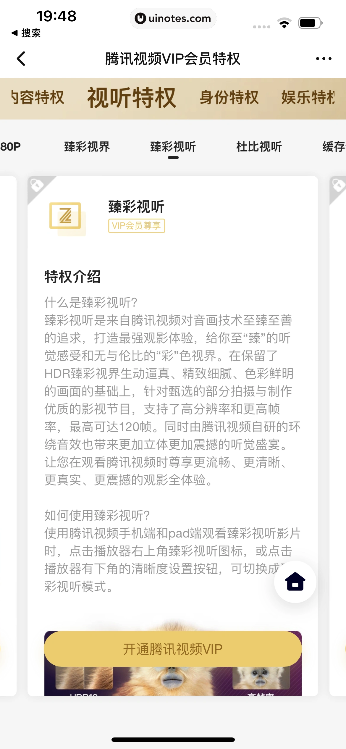 腾讯视频 App 截图 0996 - UI Notes