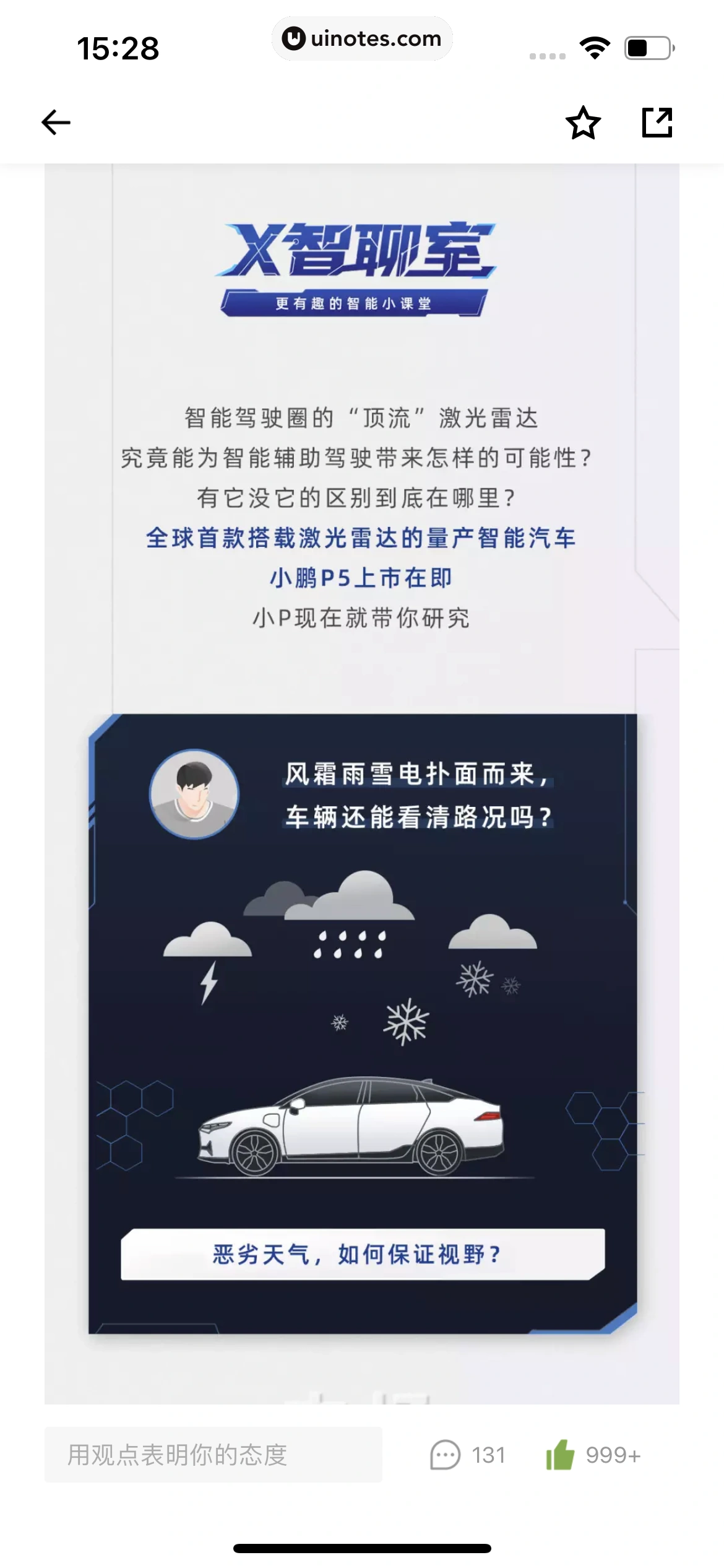 小鹏汽车 App 截图 117 - UI Notes