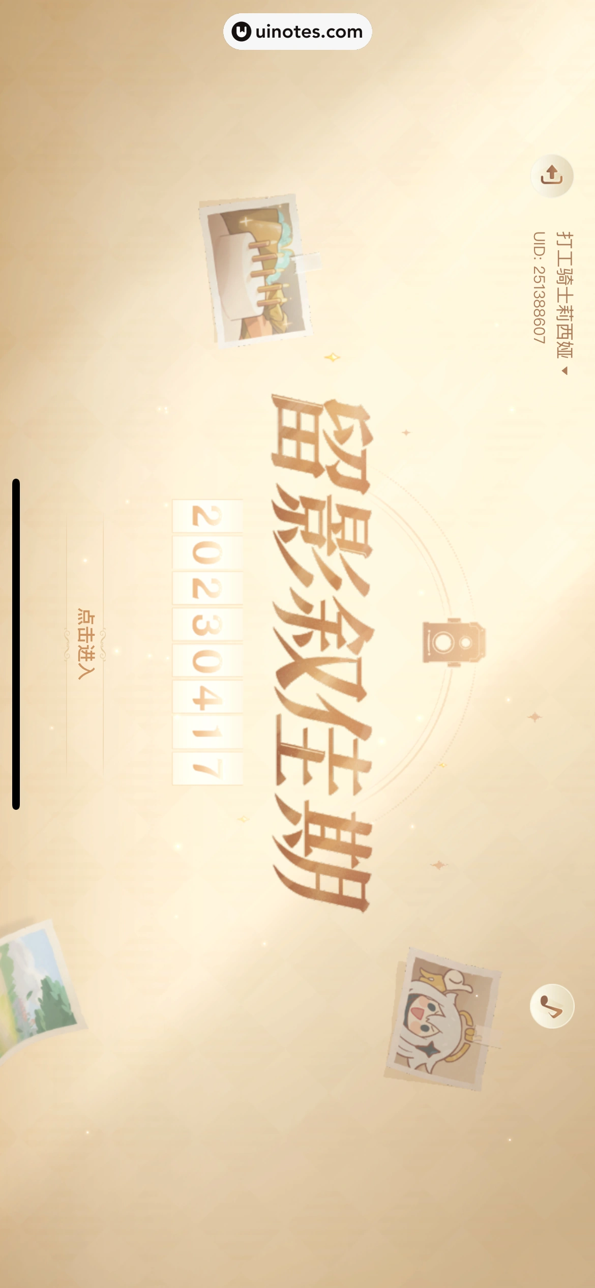 米游社 App 截图 431 - UI Notes