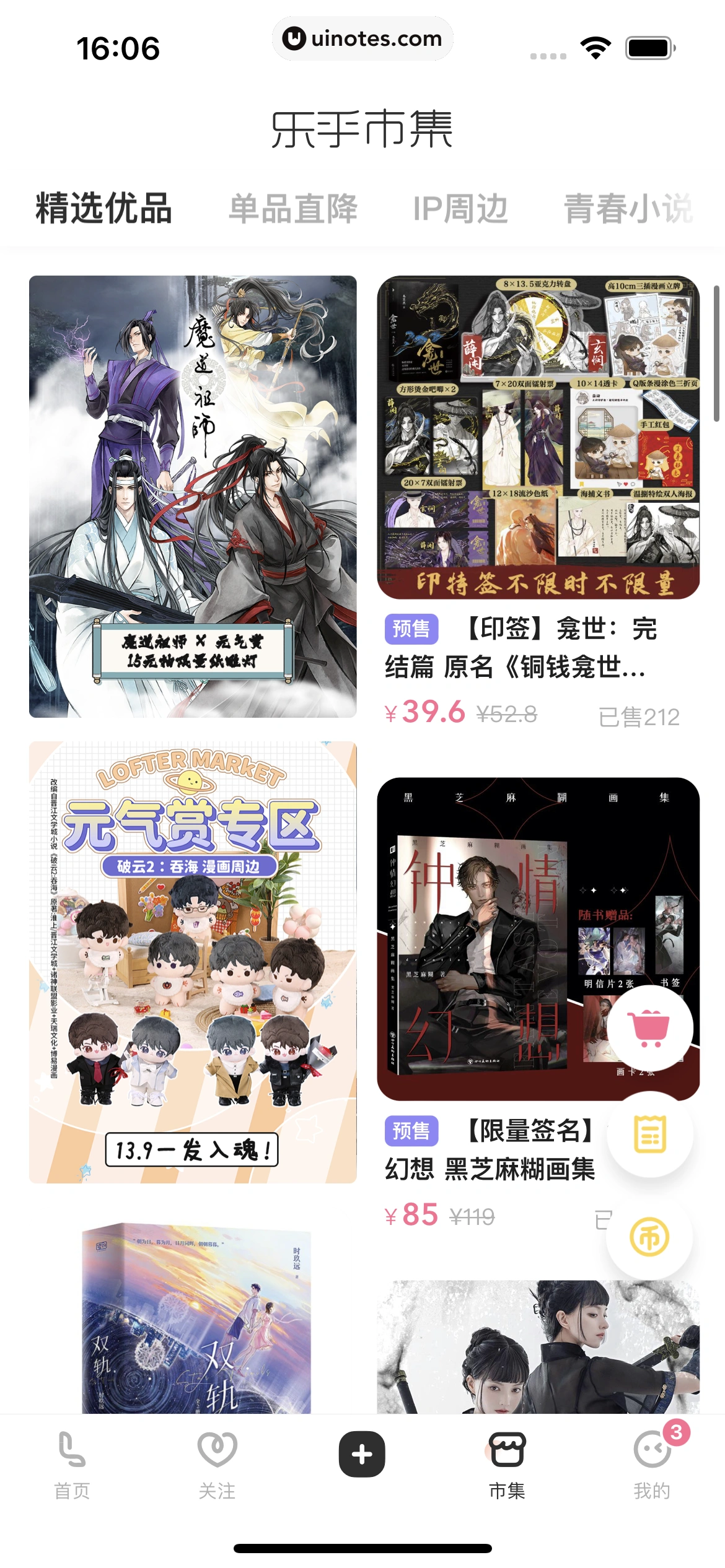 网易LOFTER App 截图 261 - UI Notes