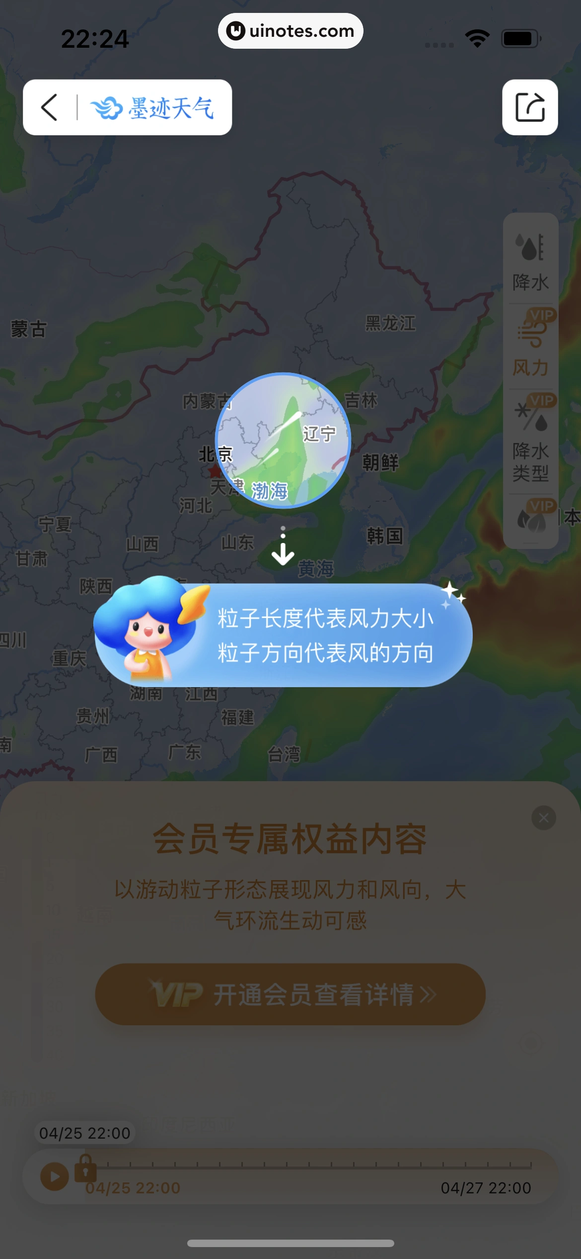 墨迹天气 App 截图 165 - UI Notes