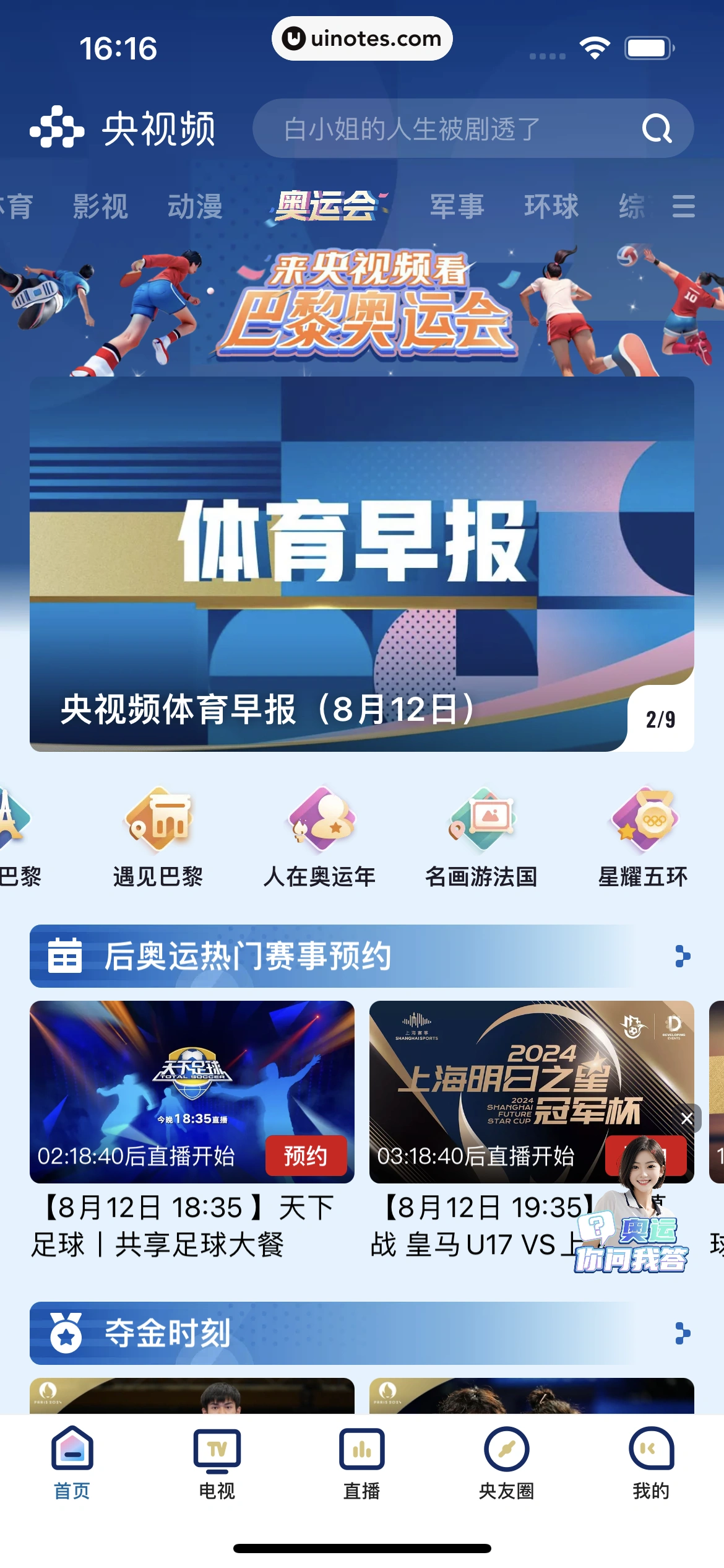 央视频 App 截图 206 - UI Notes