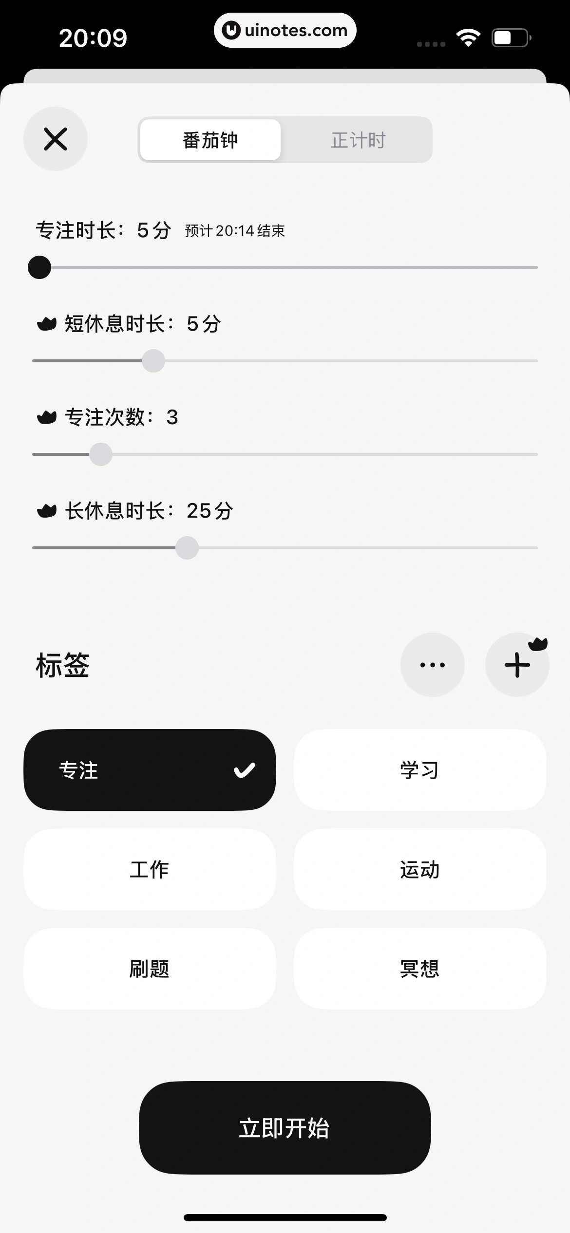 小鸡专注 App 截图 048 - UI Notes