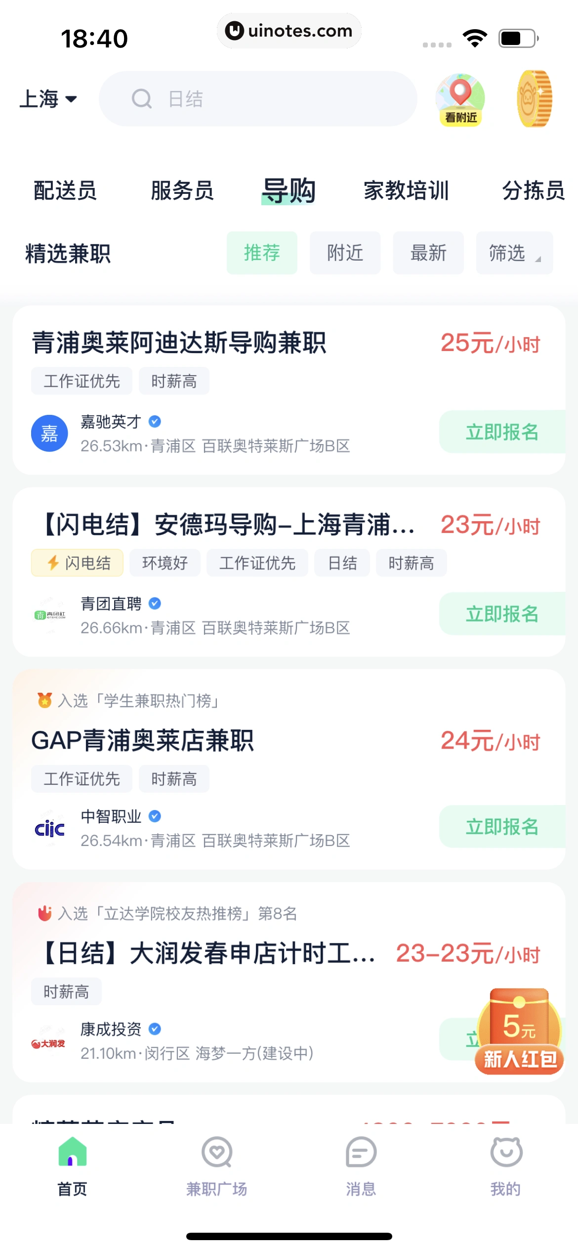 青团社兼职 App 截图 143 - UI Notes