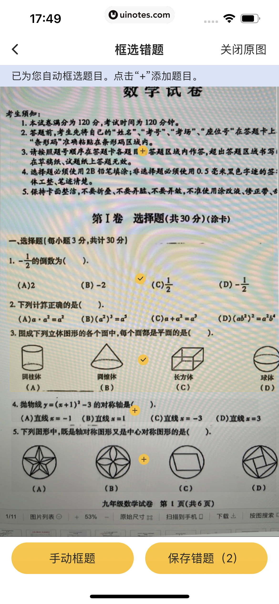 小猿口算 App 截图 075 - UI Notes
