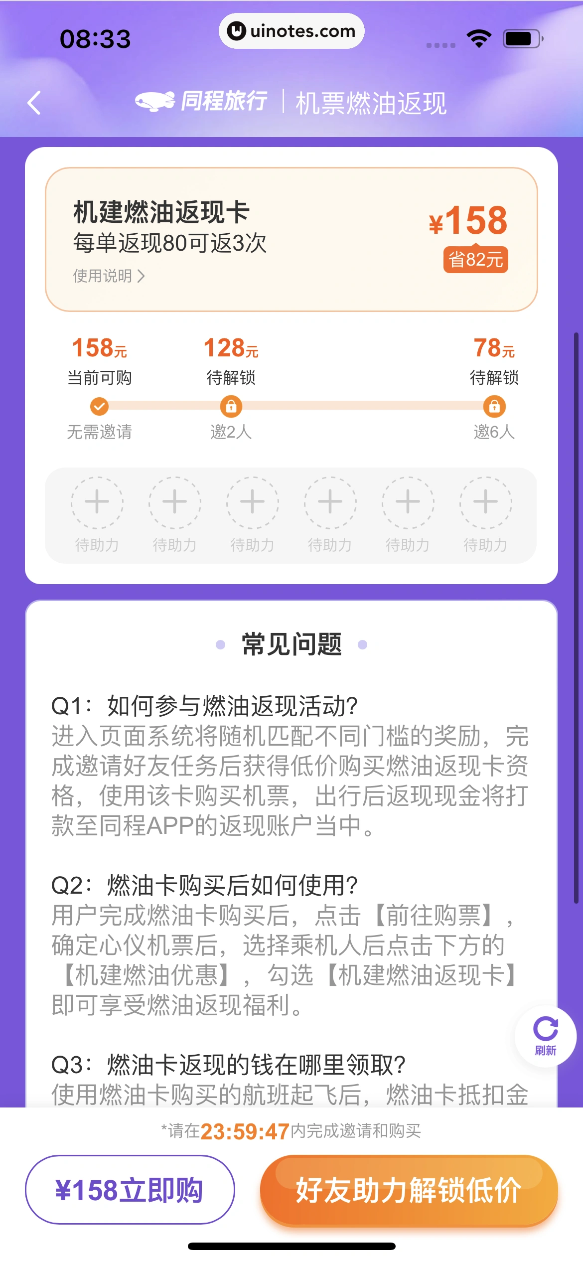 同程旅行 App 截图 143 - UI Notes