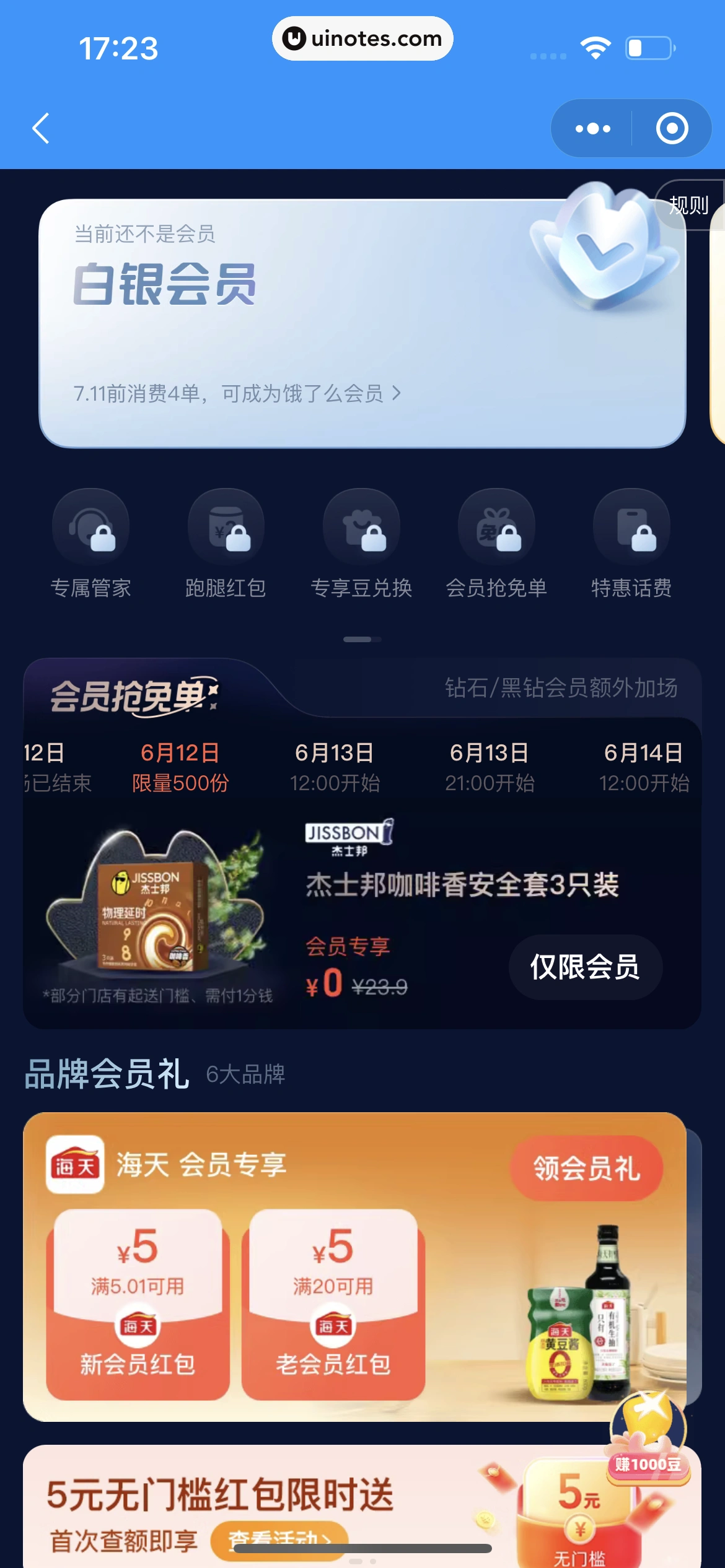 饿了么小程序 App 截图 310 - UI Notes