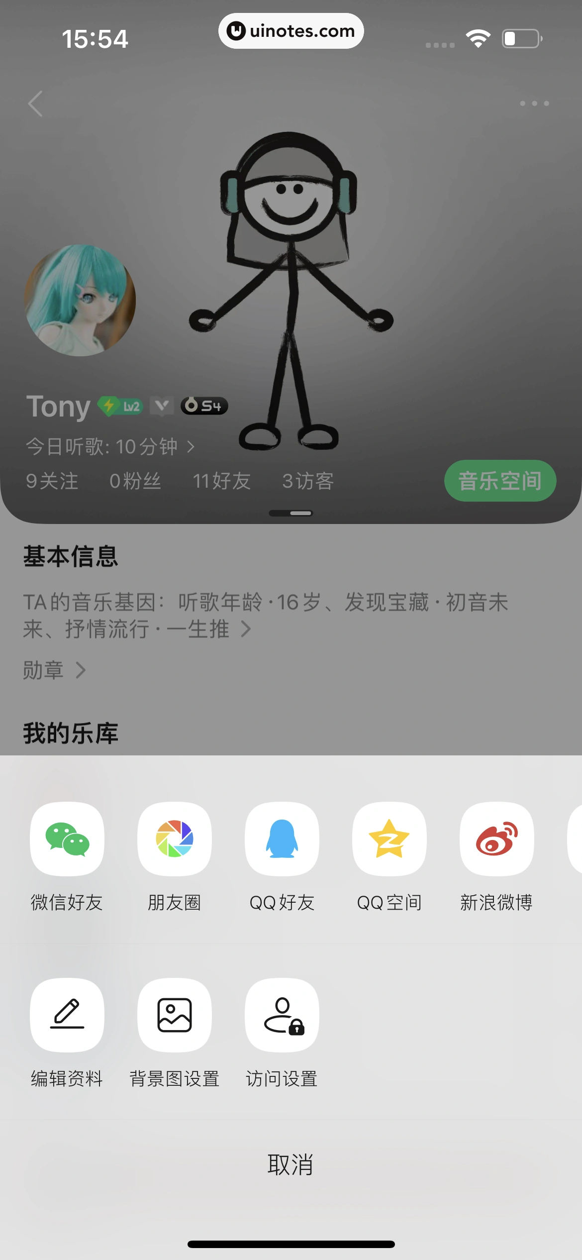 QQ音乐 App 截图 464 - UI Notes