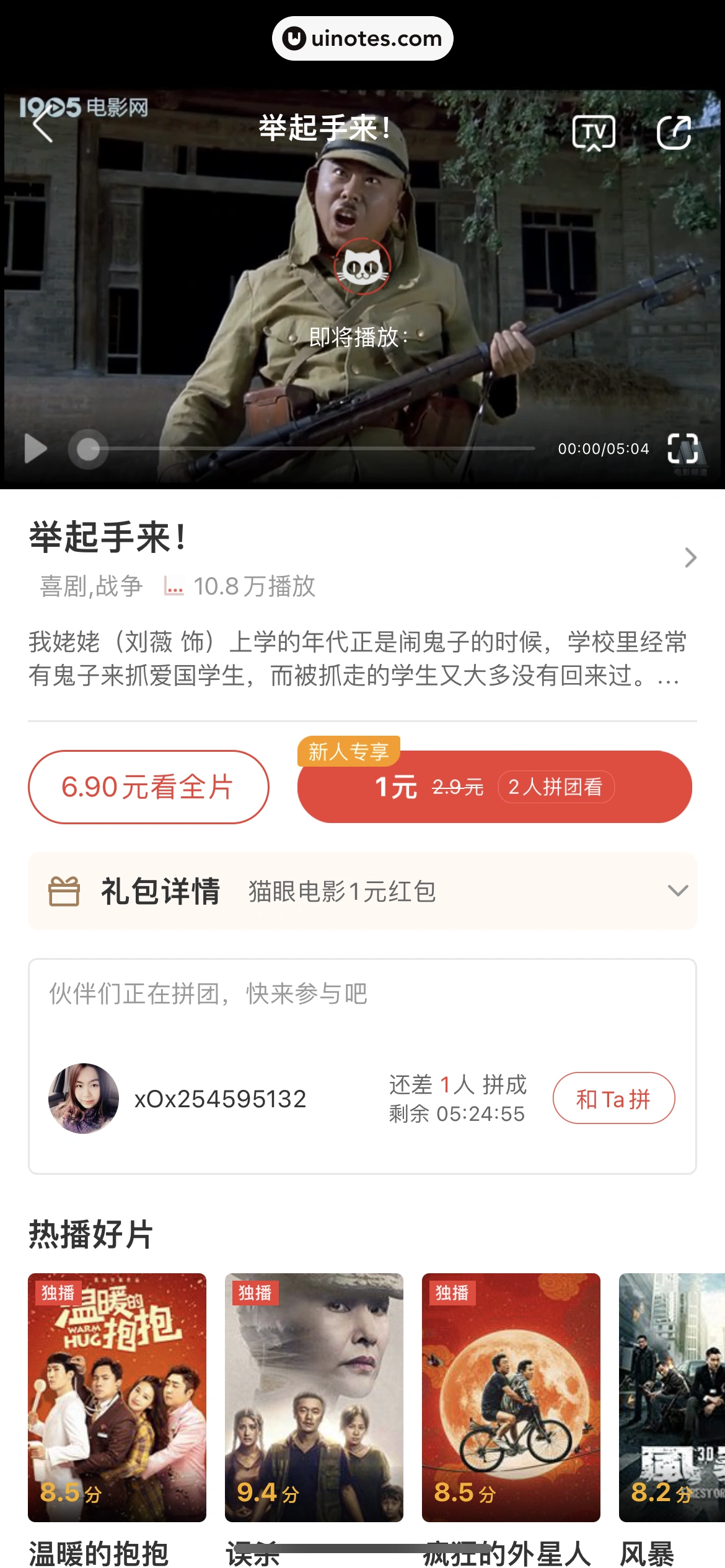 猫眼 App 截图 250 - UI Notes