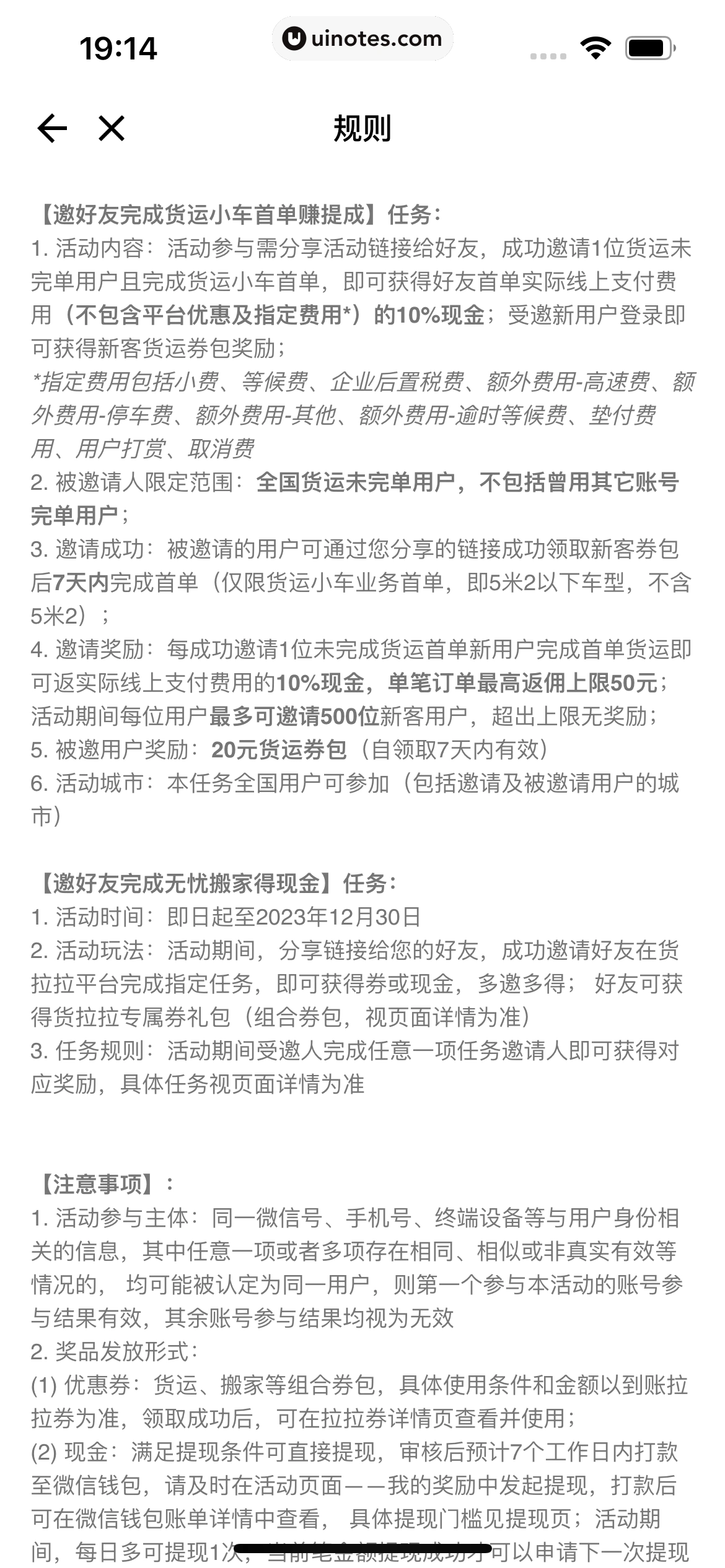 货拉拉 App 截图 052 - UI Notes