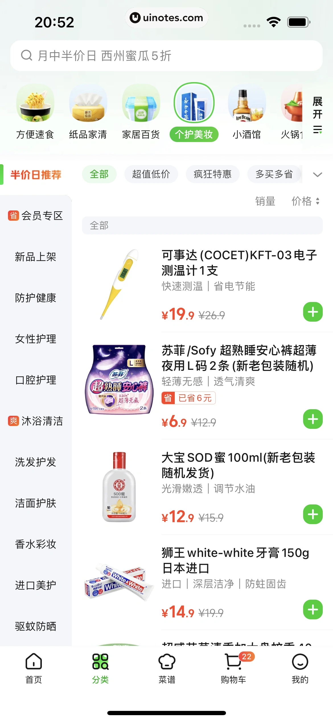 美团买菜 App 截图 141 - UI Notes