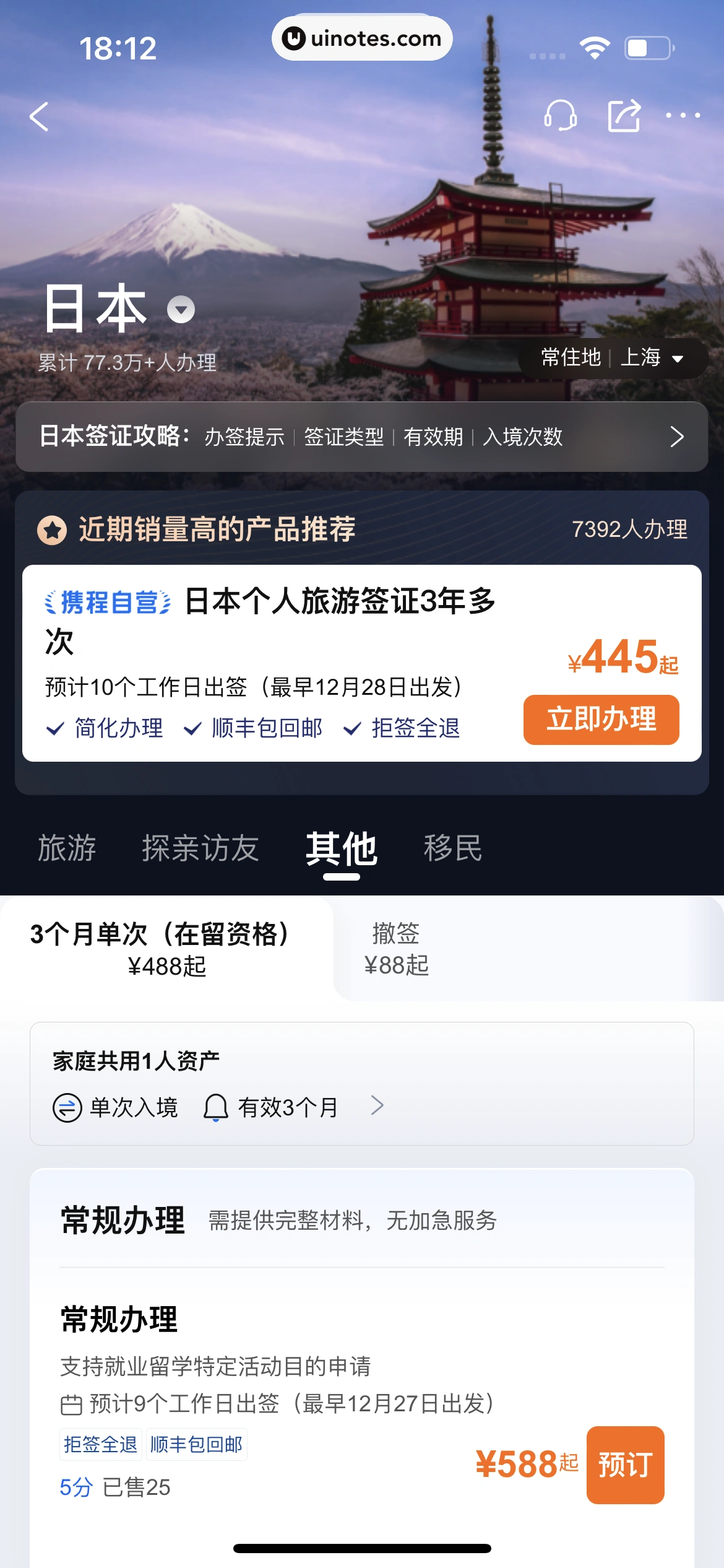 携程旅行 App 截图 0658 - UI Notes