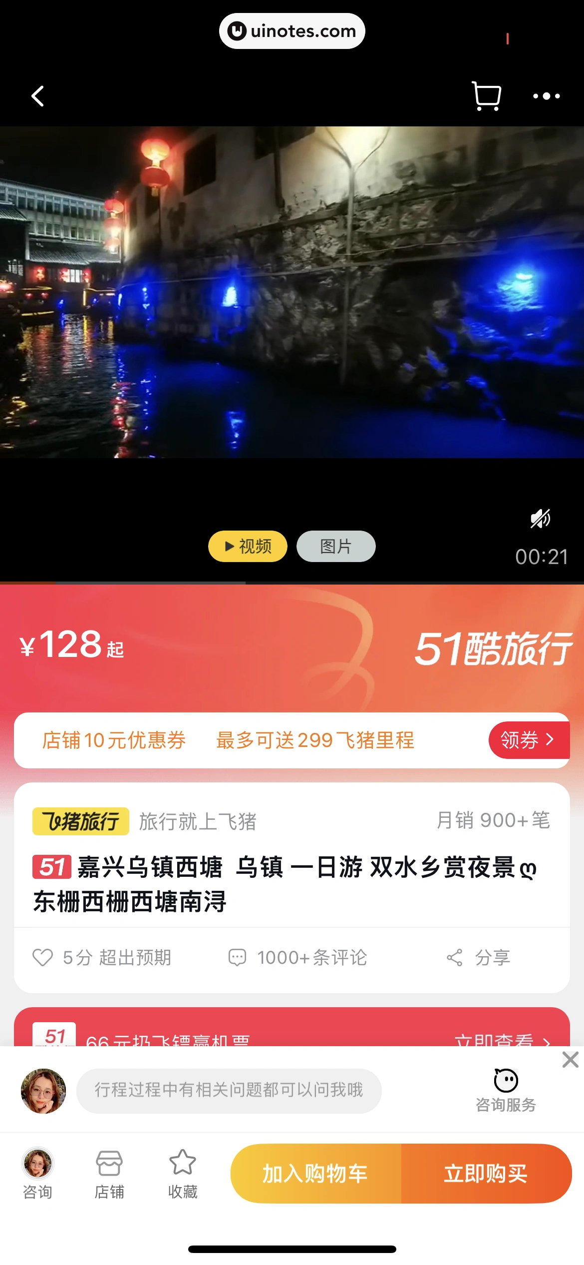 飞猪旅行 App 截图 557 - UI Notes