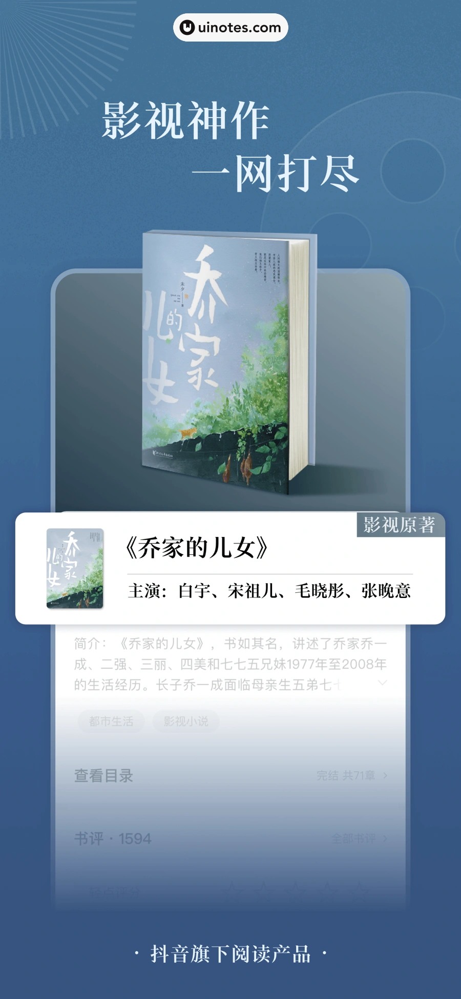 番茄小说 App 截图 002 - UI Notes