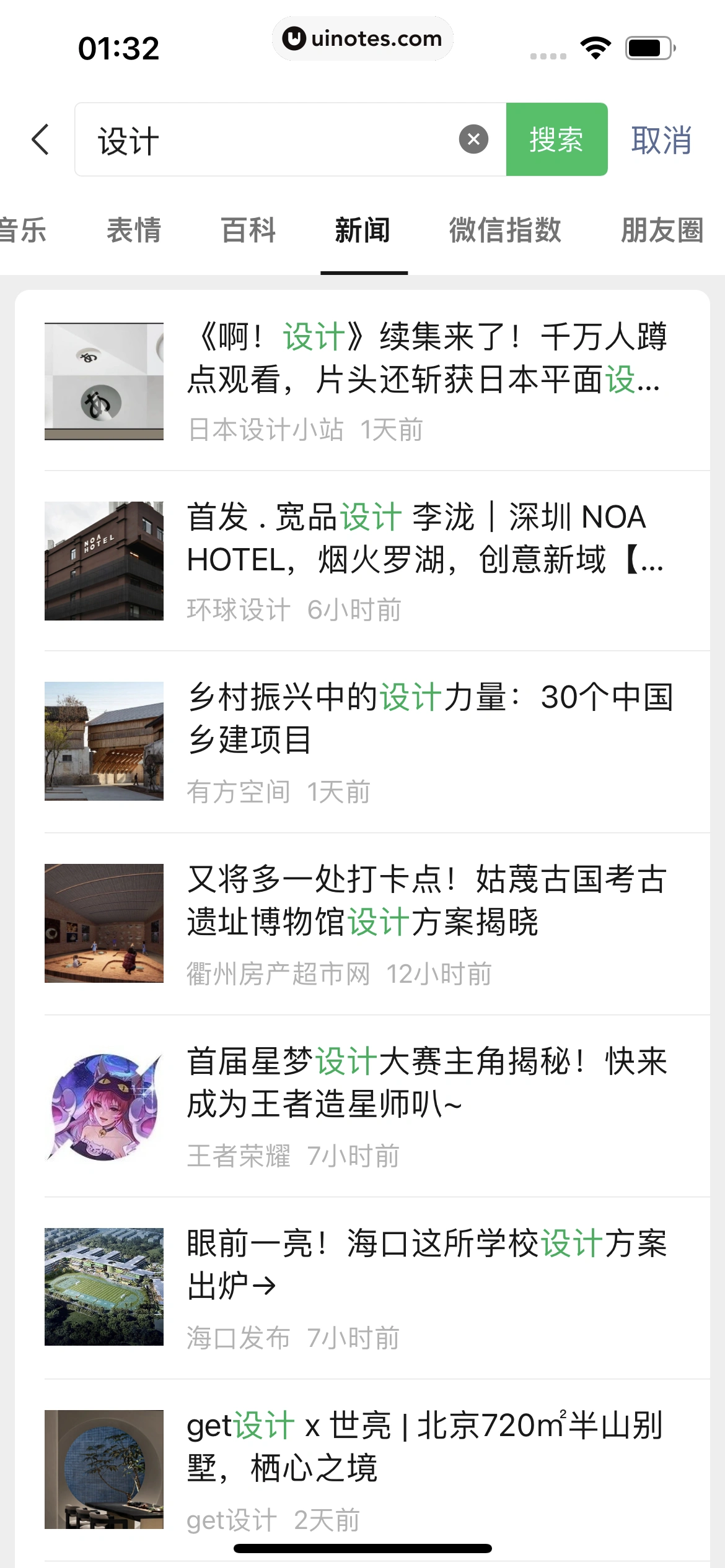 微信 App 截图 035 - UI Notes