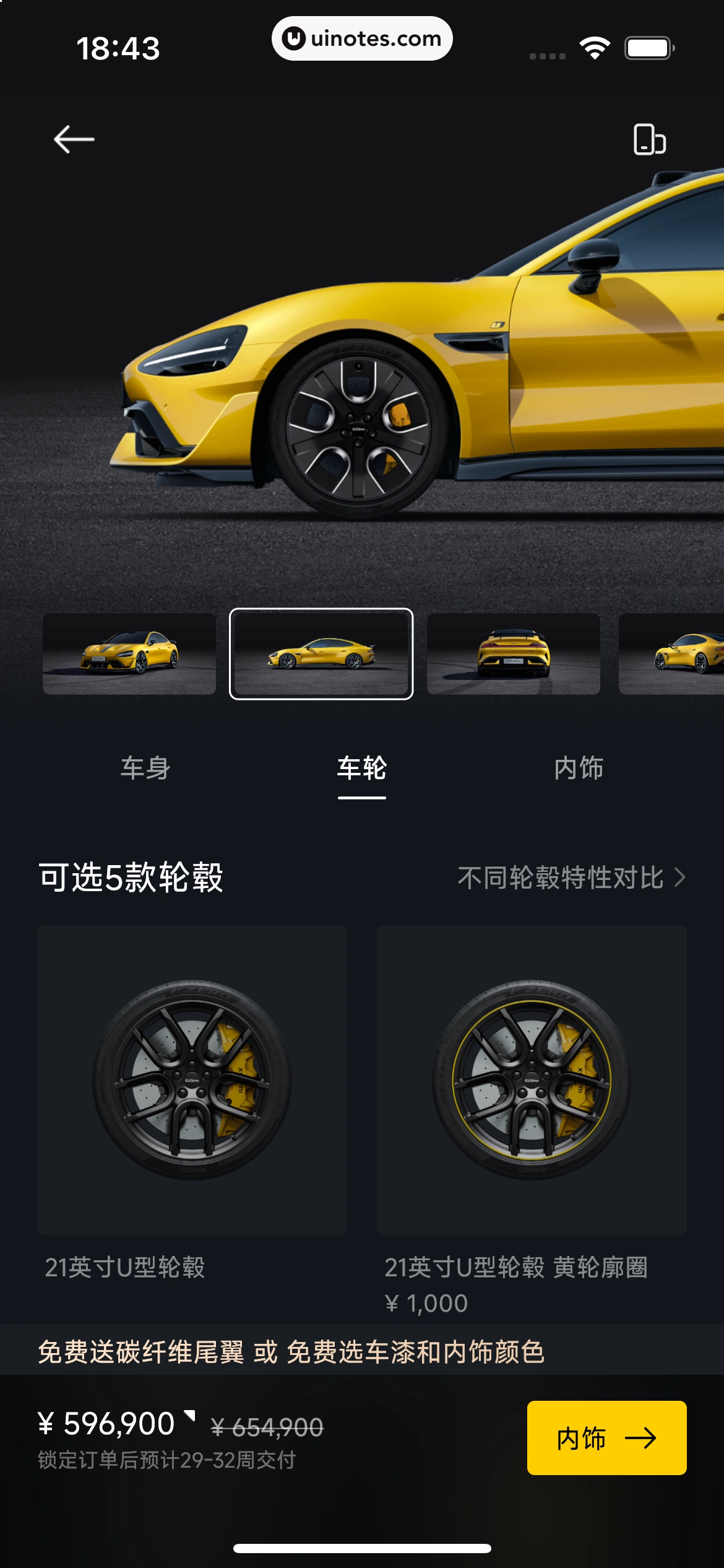 小米汽车 App 截图 141 - UI Notes