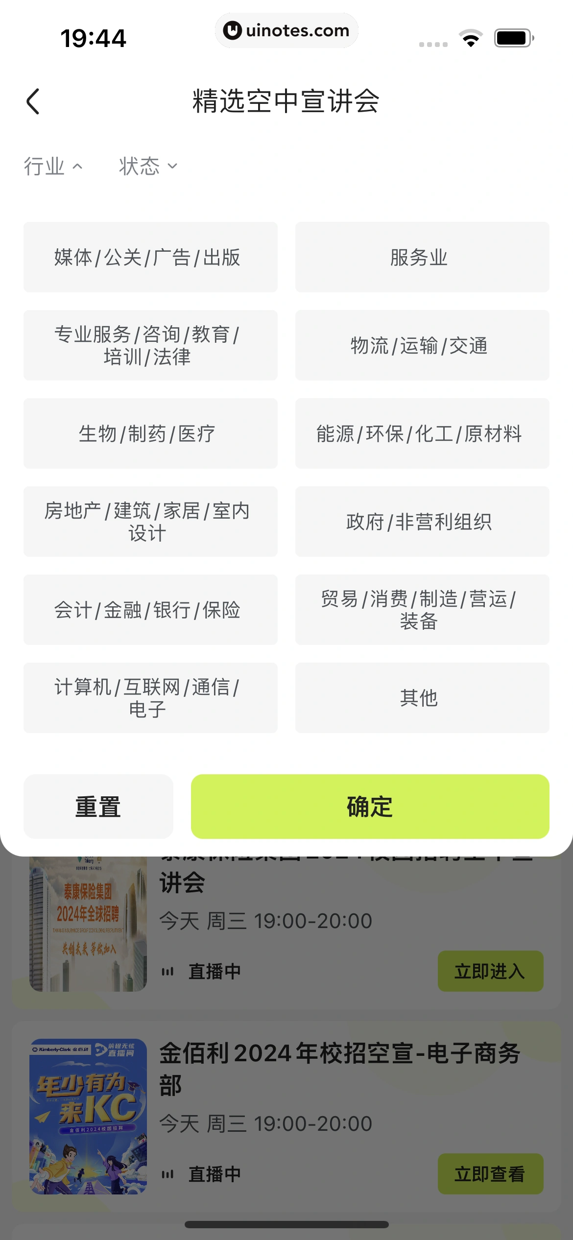 应届生求职 App 截图 160 - UI Notes