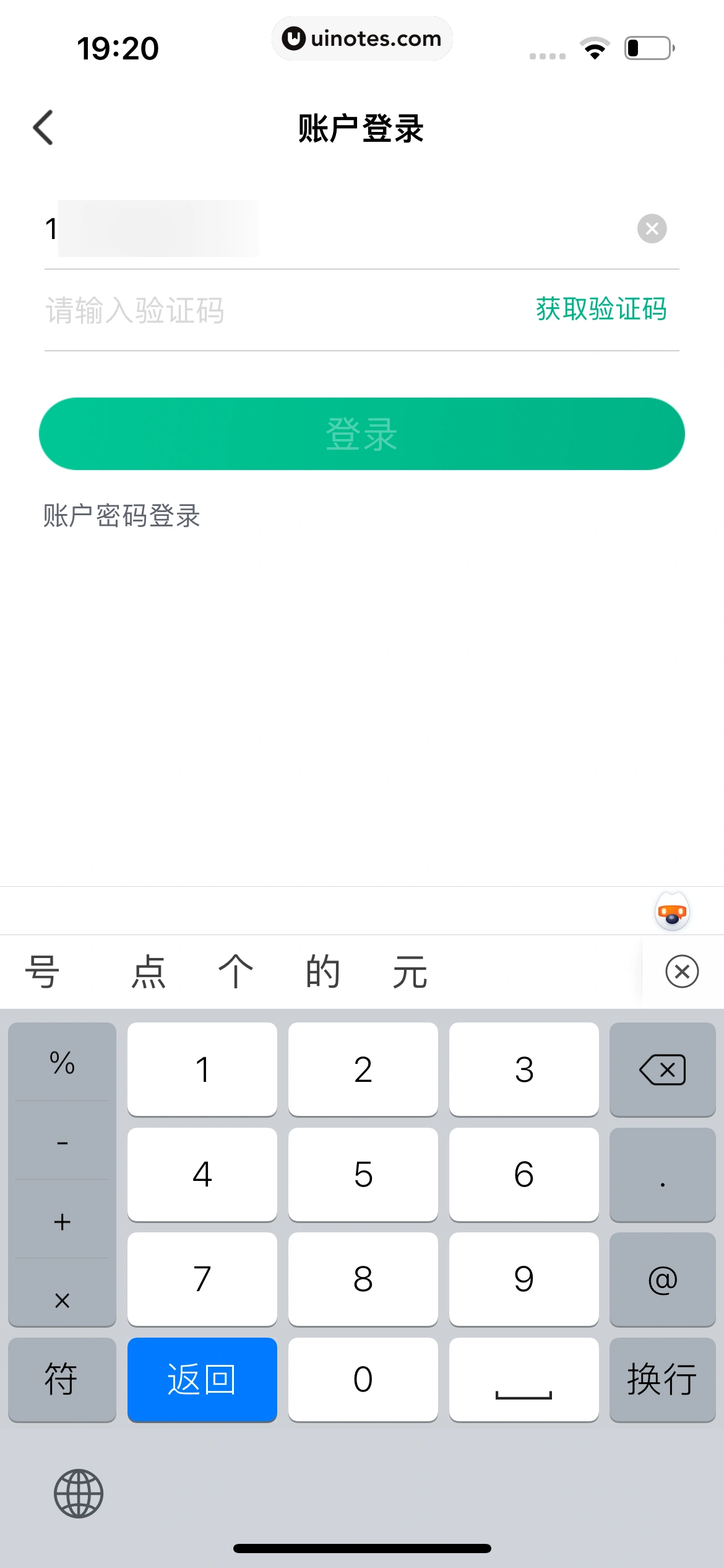 医鹿 App 截图 013 - UI Notes