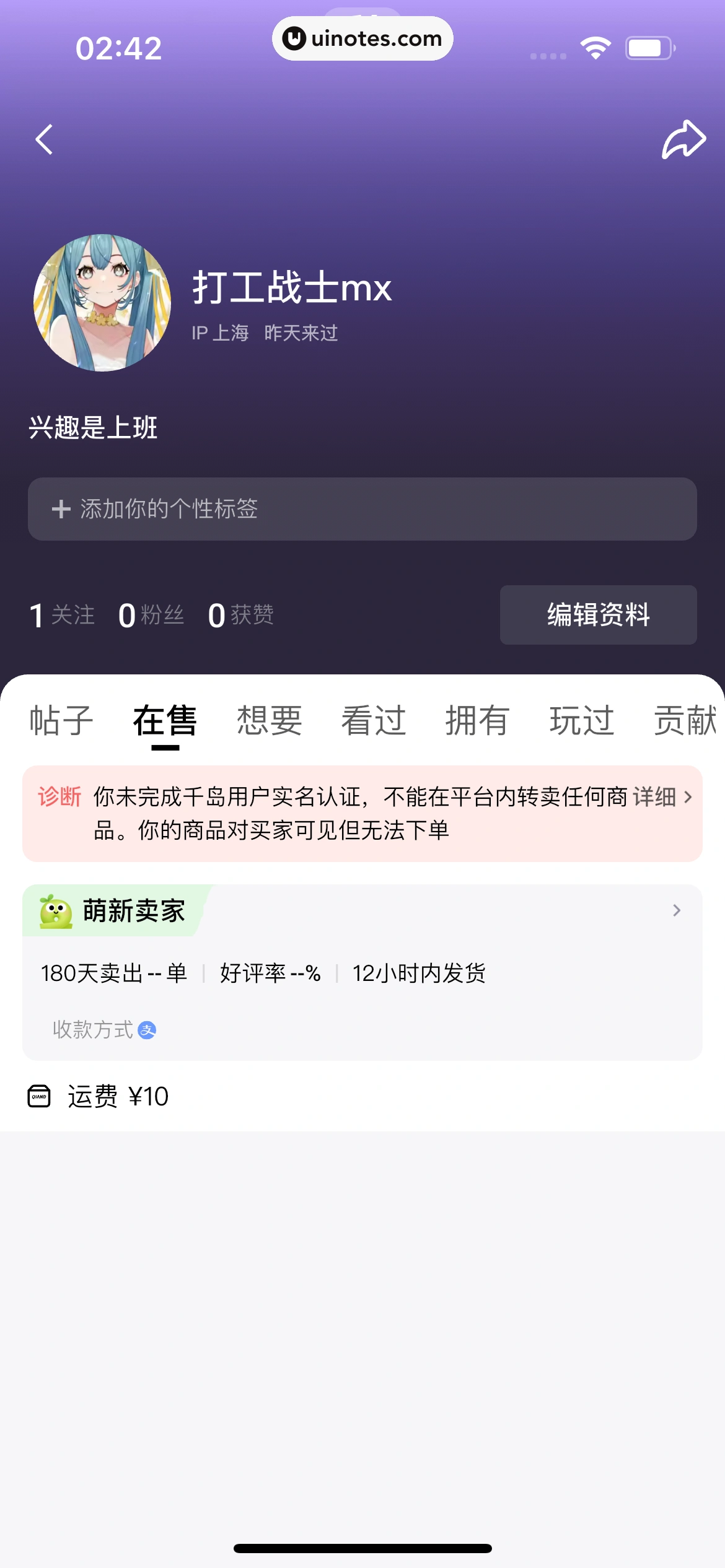 千岛 App 截图 502 - UI Notes