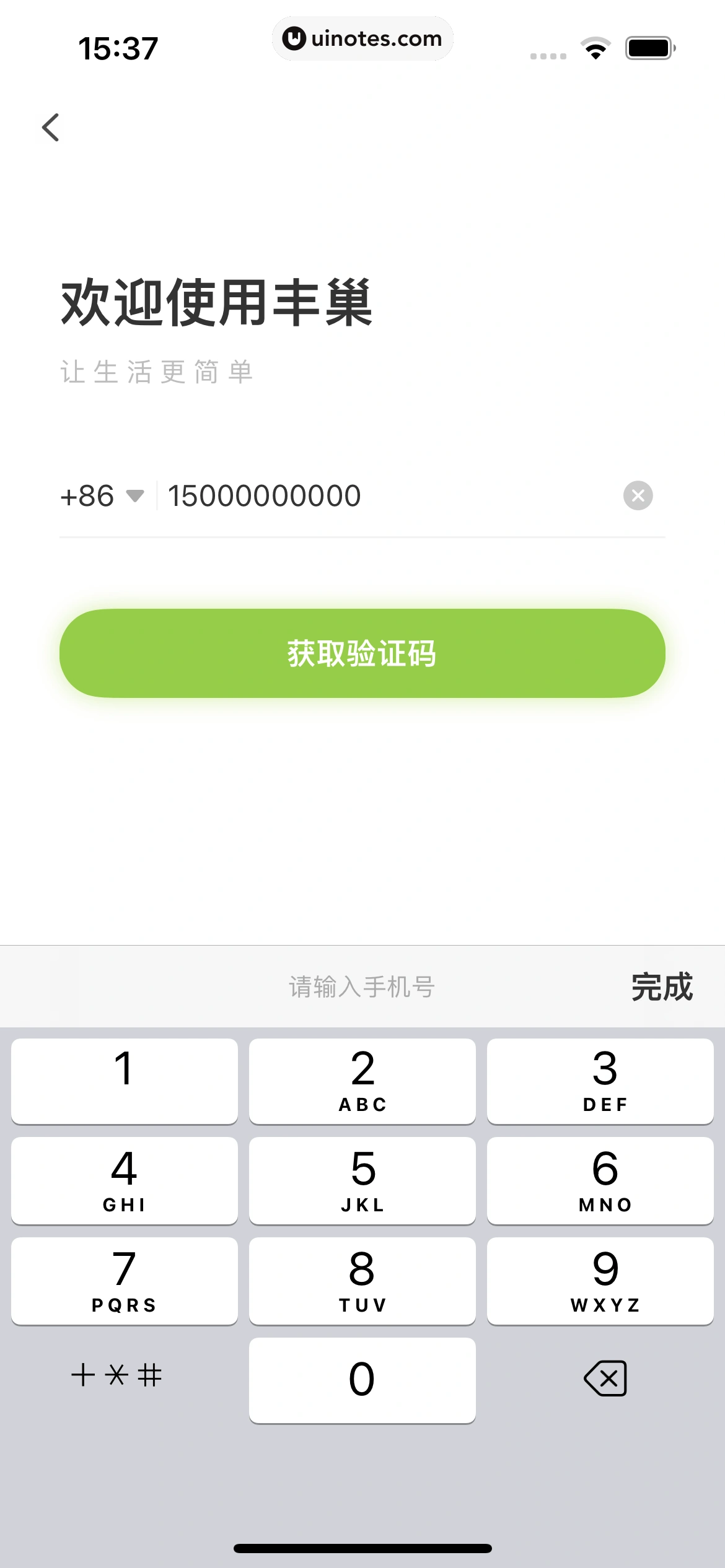 丰巢 App 截图 014 - UI Notes