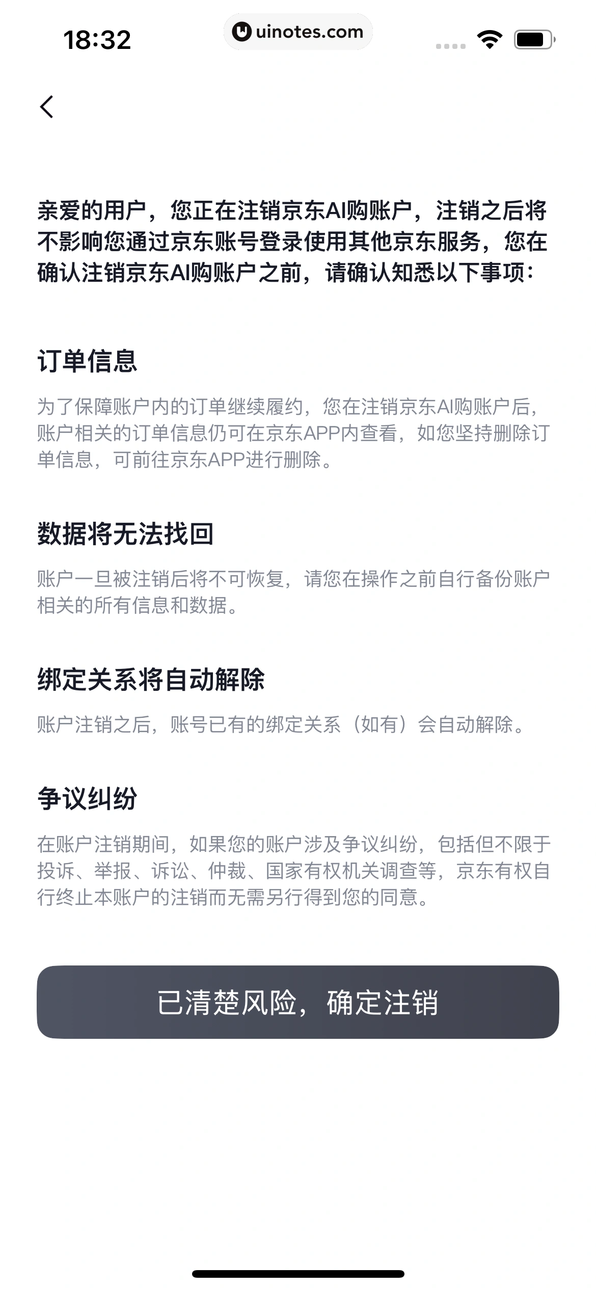 京东AI购 App 截图 212 - UI Notes