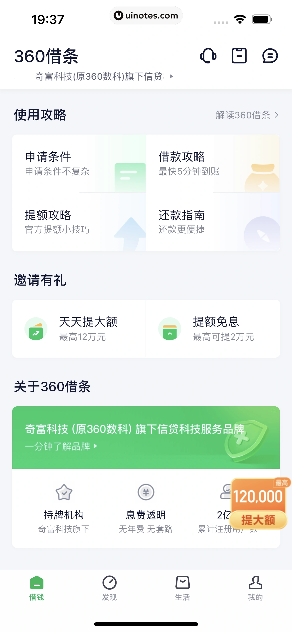 360借条 App 截图 011 - UI Notes