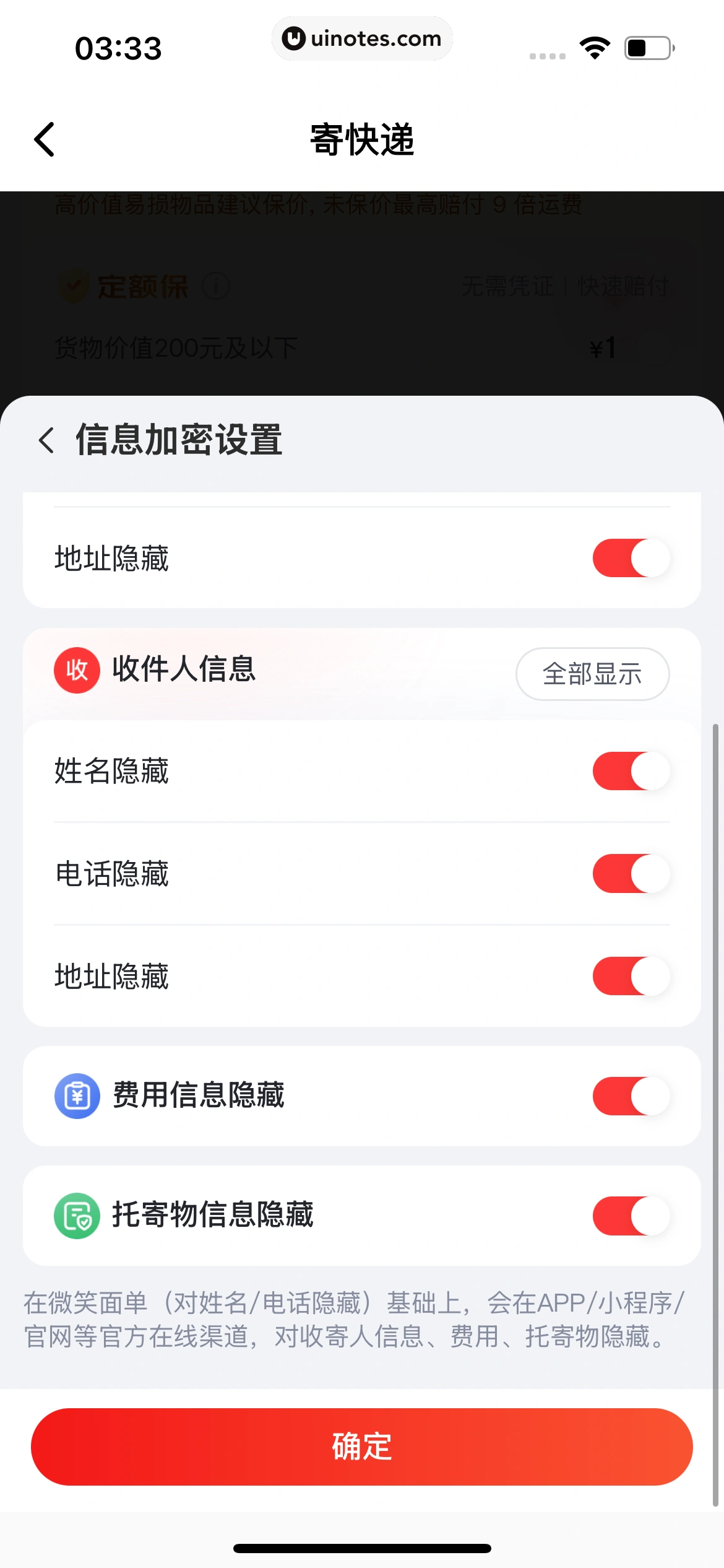 京东快递 App 截图 106 - UI Notes
