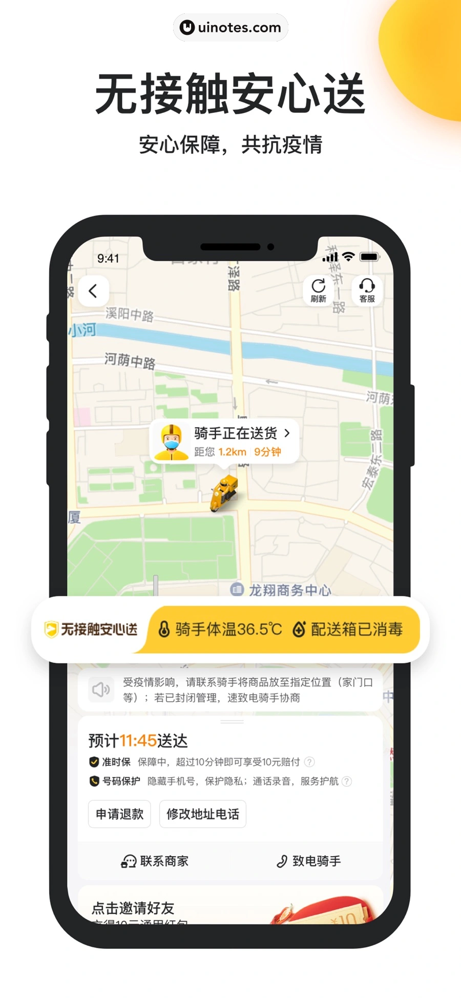 美团外卖 App 截图 002 - UI Notes